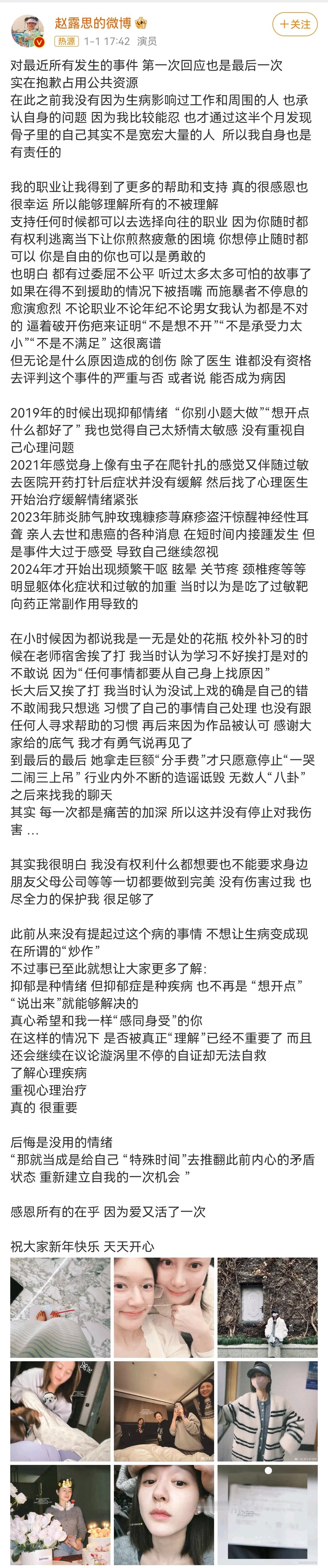 赵露思证实曾因没试上戏挨打 总有人认为抑郁症患者是想得太多和想不开，甚至还有人说
