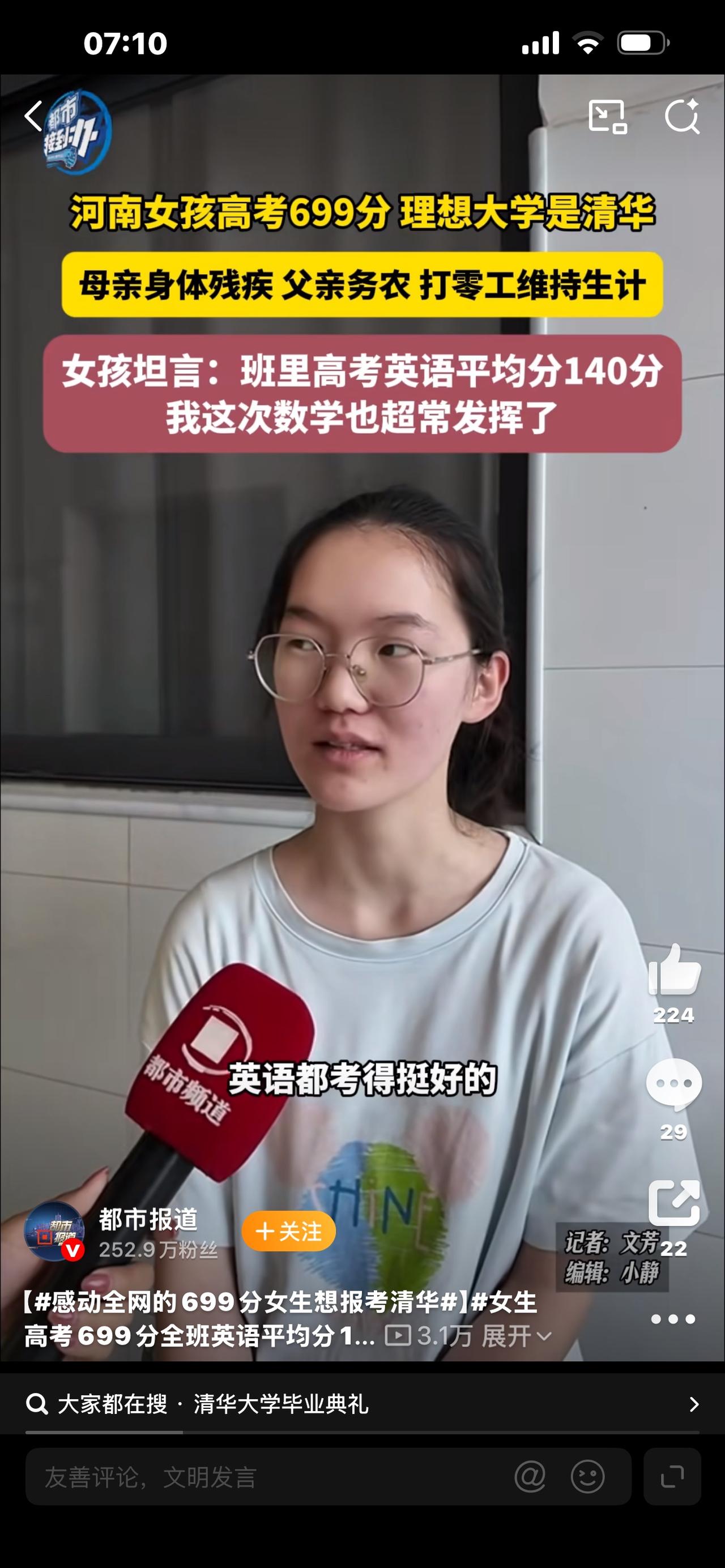标题：699分寒门女孩执意报考清华，她的选择看哭千万家长

高考699分，清华北