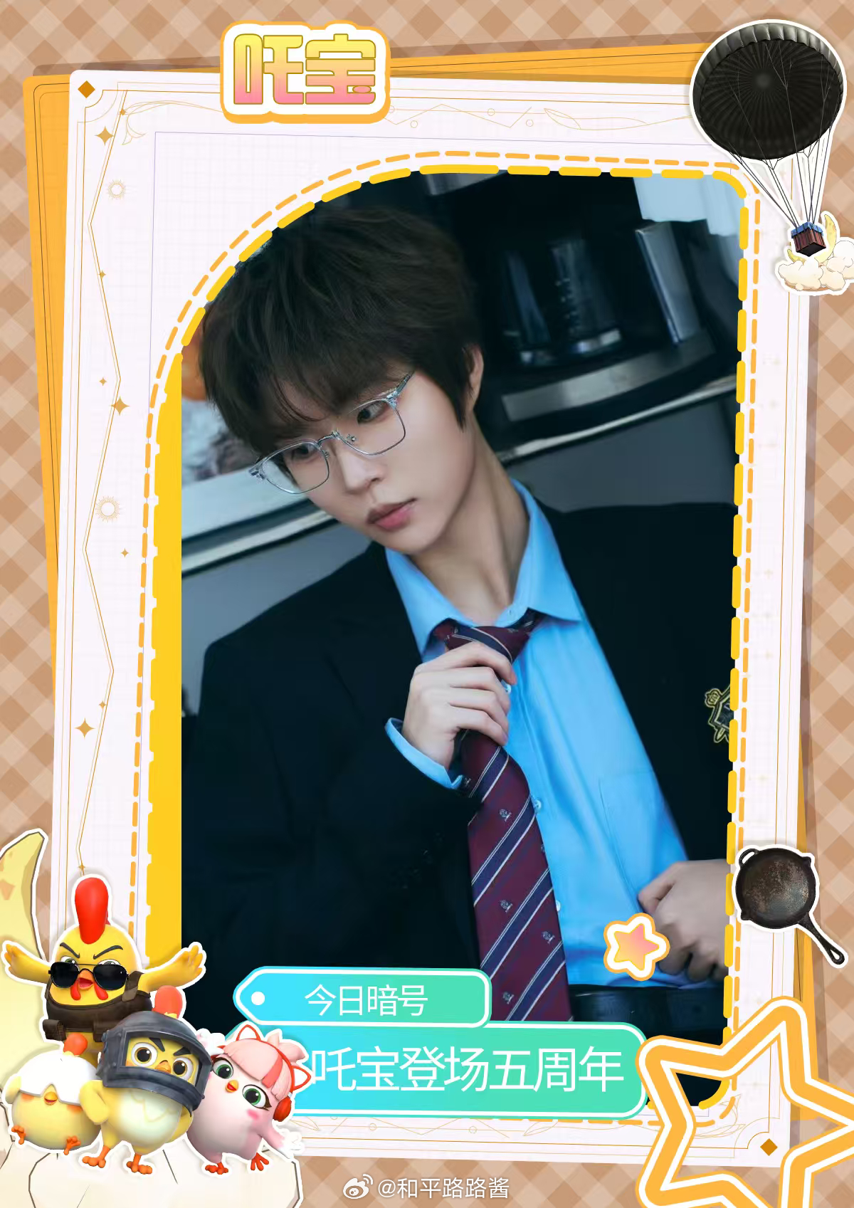 你的观赛搭子路路酱 今日暗号：吒宝登场五周年2026PEL春季赛2026PEL