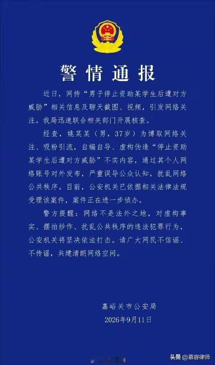 大反转！嘉峪关“资助女生5年，停捐遭威胁”整件事，全是姚某某自编自导的谎言。
 
