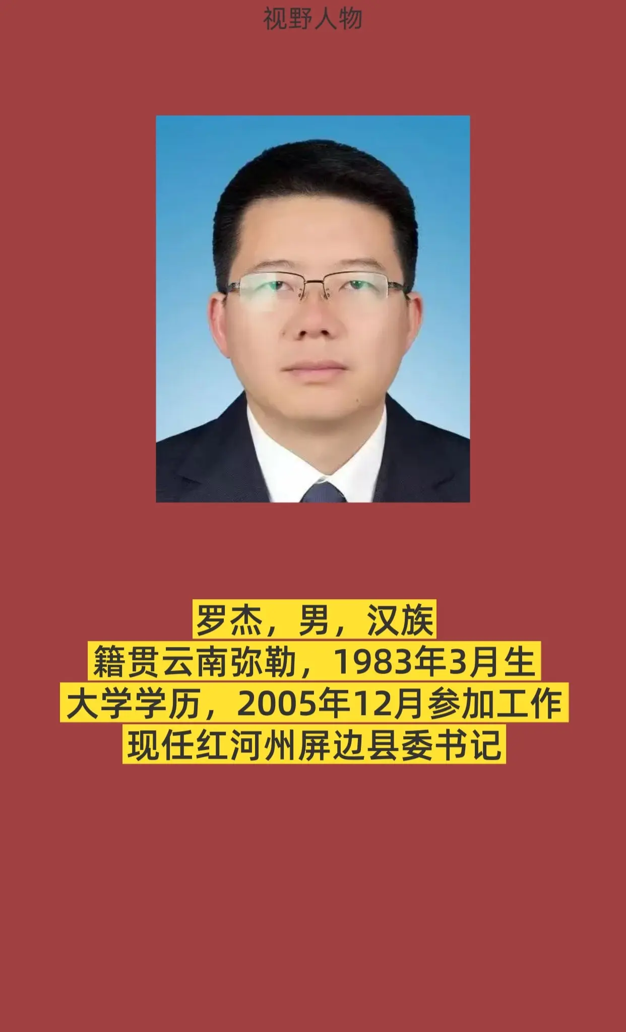 红河州屏边县。