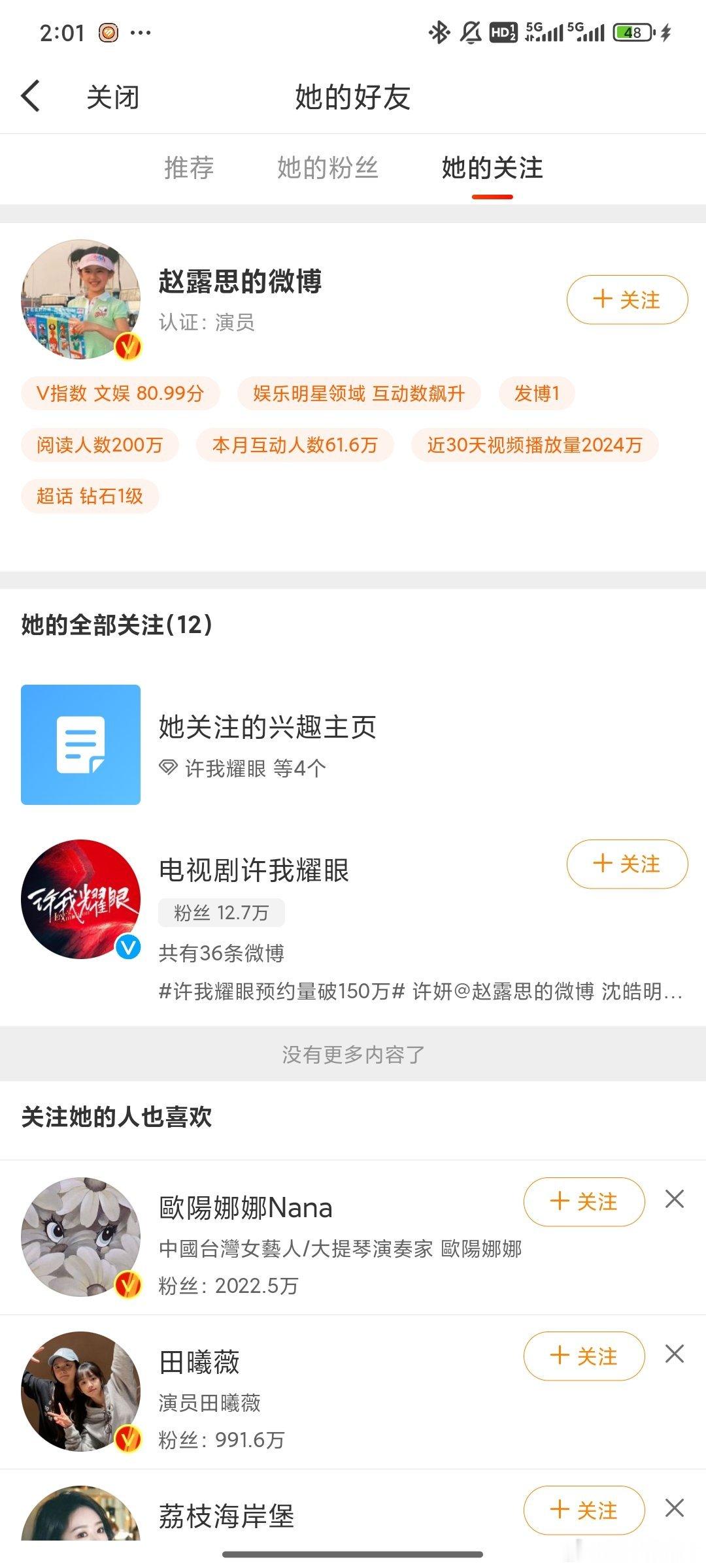 赵露思取关赵露思貌似取关了所有人现在主页就只有12个关注了 ​​​