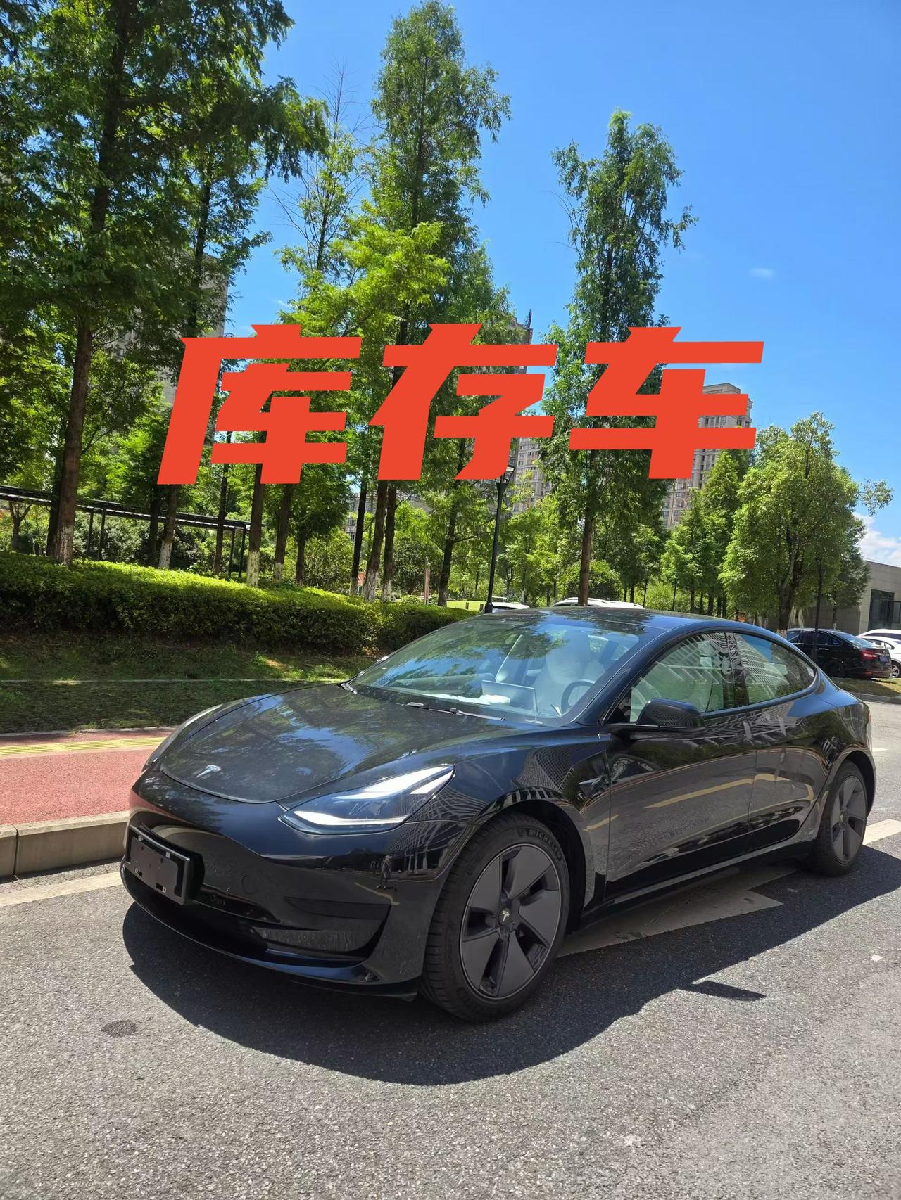 22 款 特斯拉 Model3，续航 556km，公里数 2300，库存车，上牌