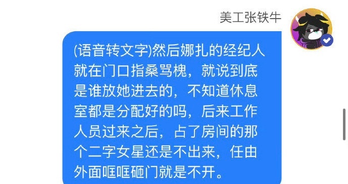 宋轶“我这么差了吗“？[笑cry][笑cry]曝二字话题女星抢娜扎休息室曝二字女