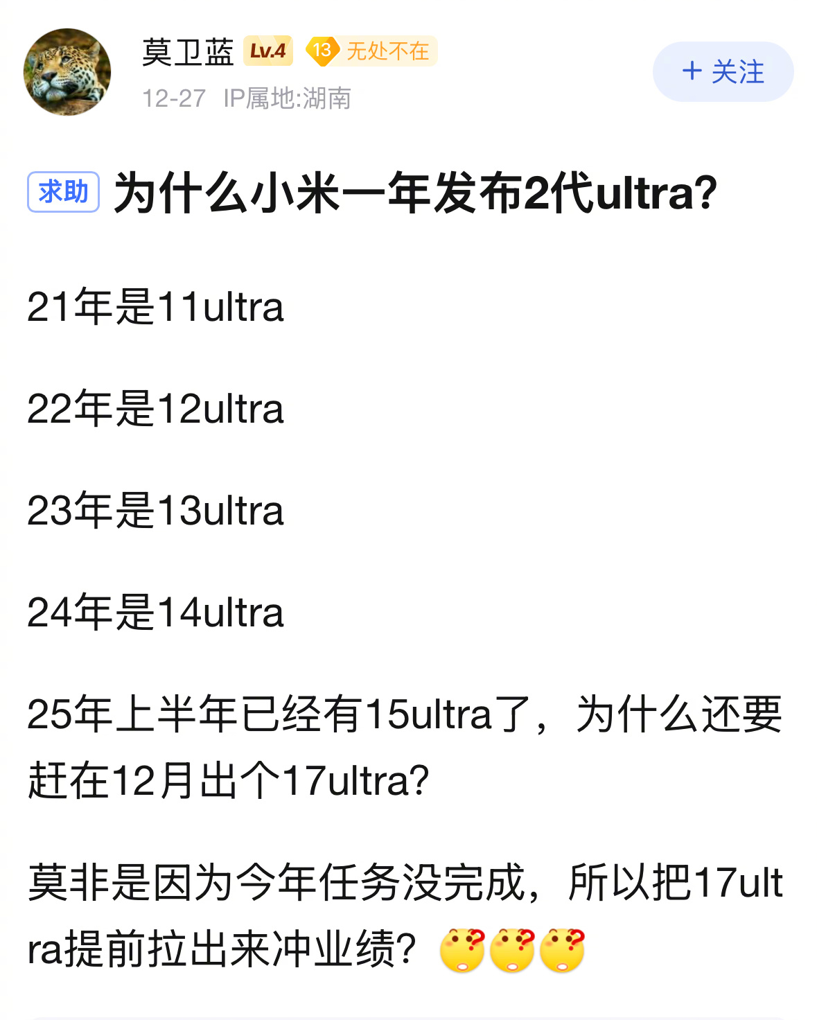 为什么小米一年发布2代ultra? 