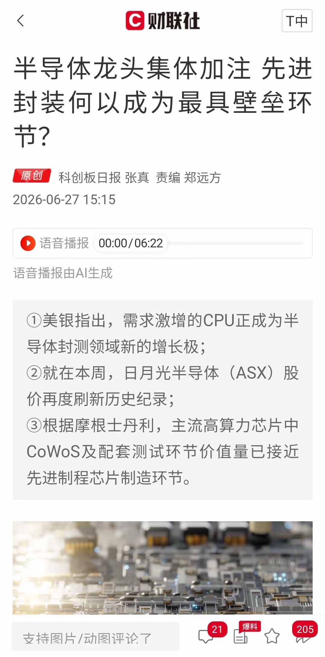 全球巨头重金押注先进封装！封测三剑客周五剧烈分化，玻璃基板批量涨停能否延续强势？