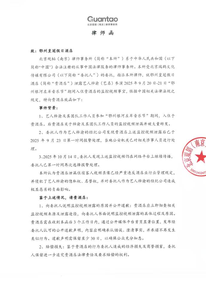 关于梓渝先生隐私被恶意侵害泄露事件的律师函瑞鹤娱乐发了律师函 瑞鹤娱乐发了律师函
