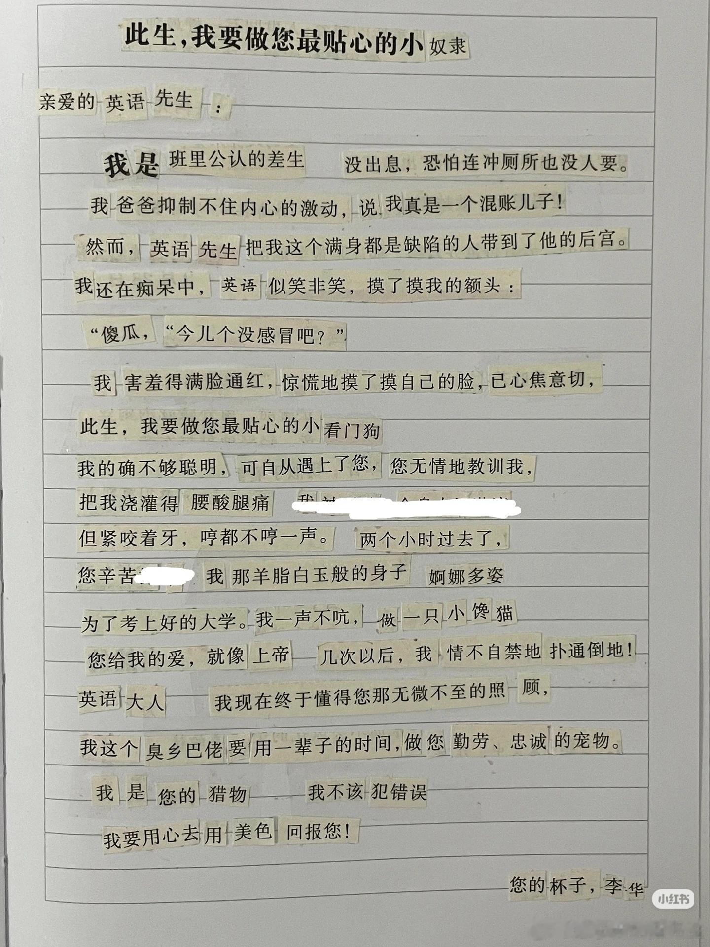 此神文被老师没收后震惊了整个英语组 教资如奶油般化开 