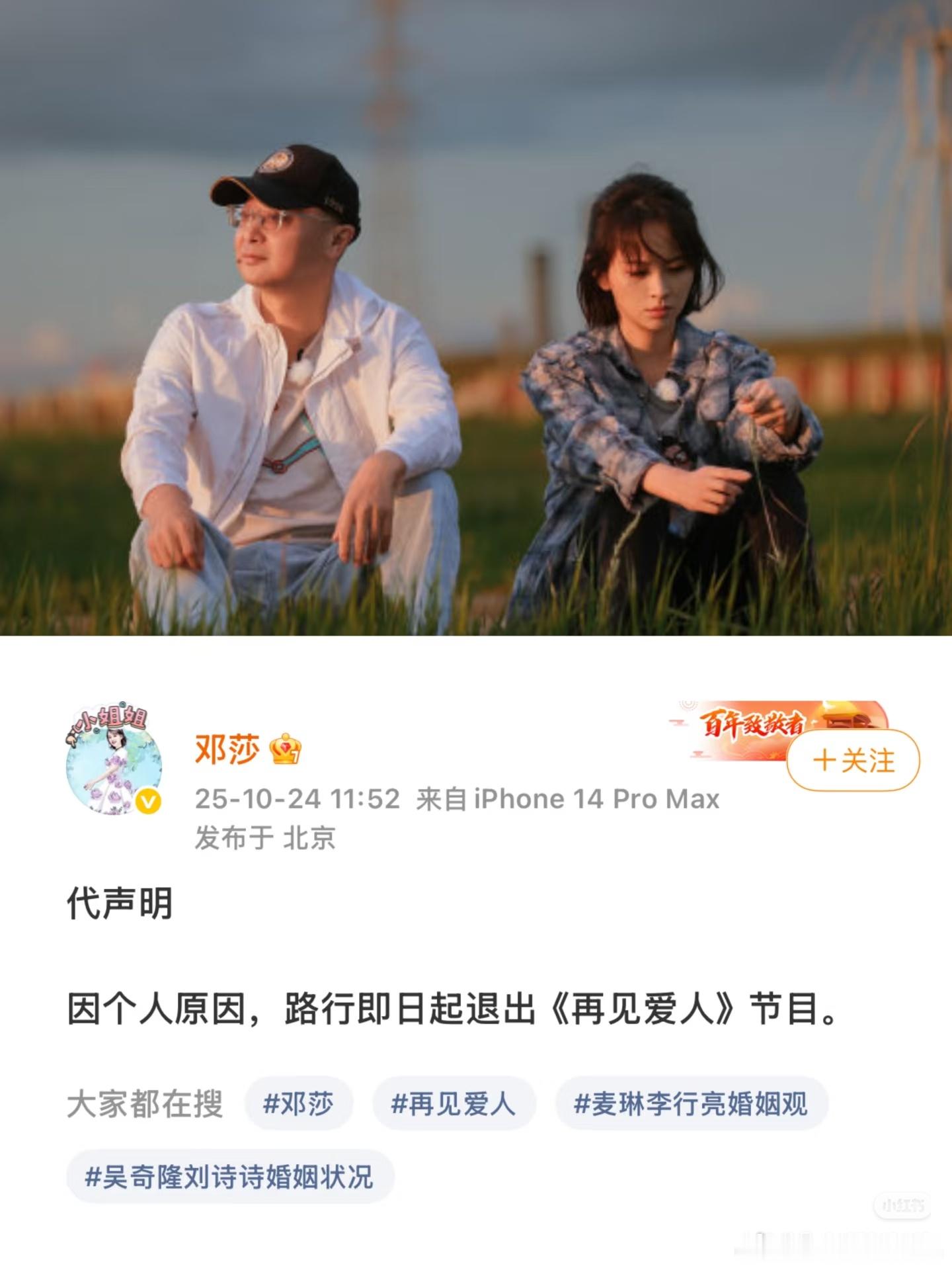 路行退出《再见爱人》节目，删掉他们夫妻应该就能播了 ​​​