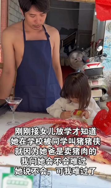 案板上摆着鲜肉，小姑娘低头认真写作业，卖猪肉的爸爸站在一旁满心不是滋味。 听说女