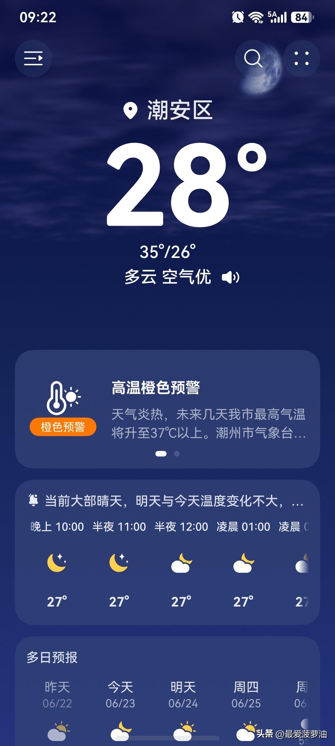第8号台风“海高斯”已生成！广东气温飙升到37℃，“高温＋雷雨”天气持续上线！