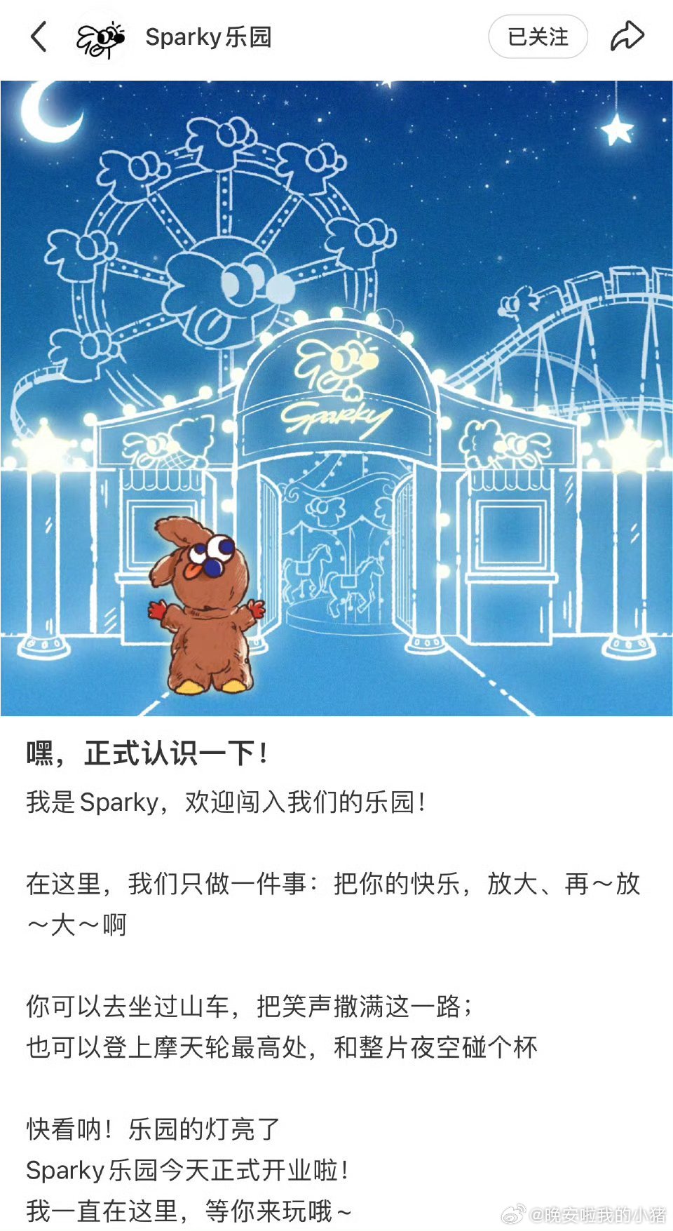 王安宇同款周边Sparky开通账号 