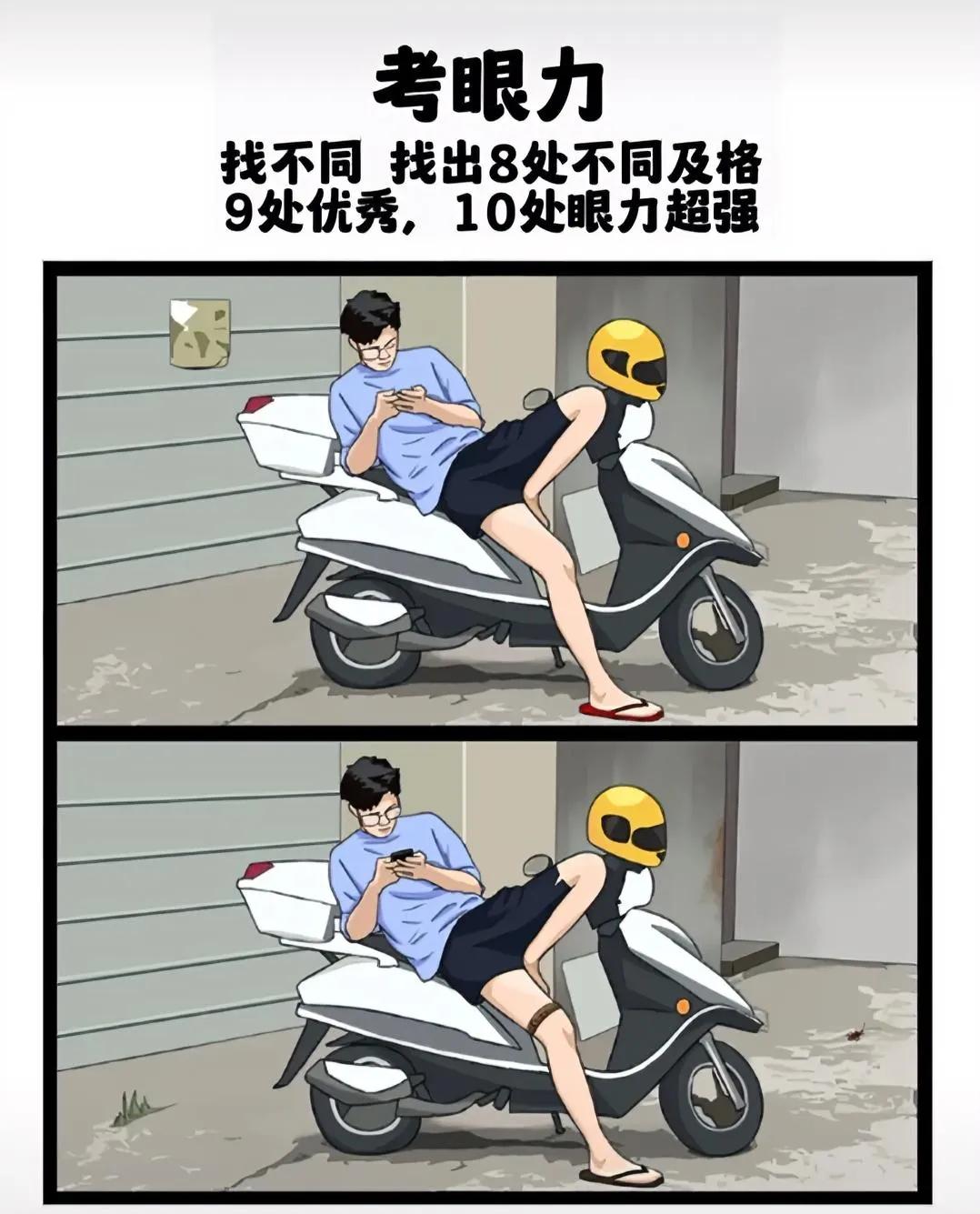找不同