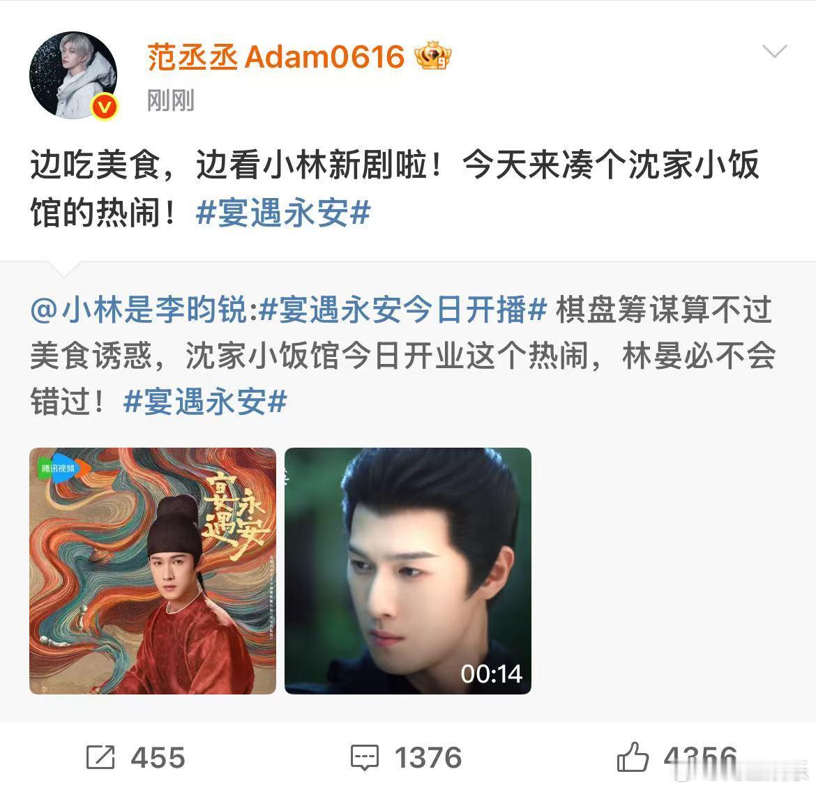 范丞丞也来宣传李昀锐新剧啦！边吃美食边看小林新剧，凑个沈家小饭馆的热闹～范丞丞凑