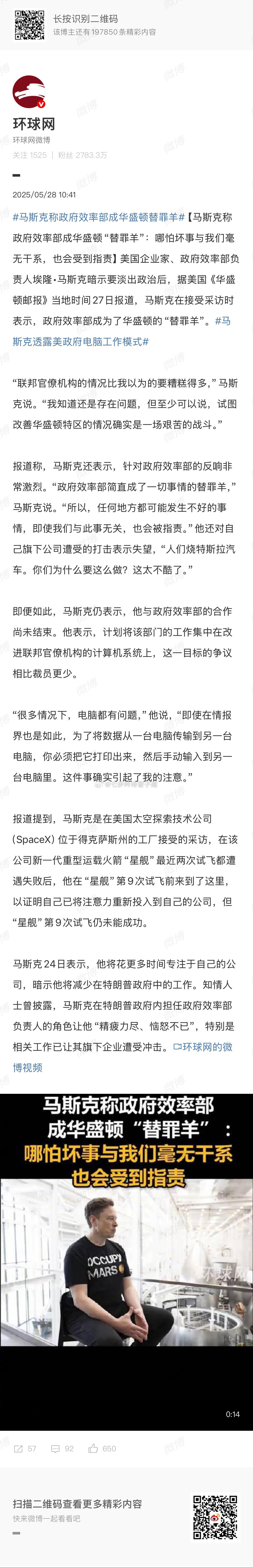 马斯克称政府效率部成华盛顿替罪羊川普：借卿项上人头一用！ ​​​