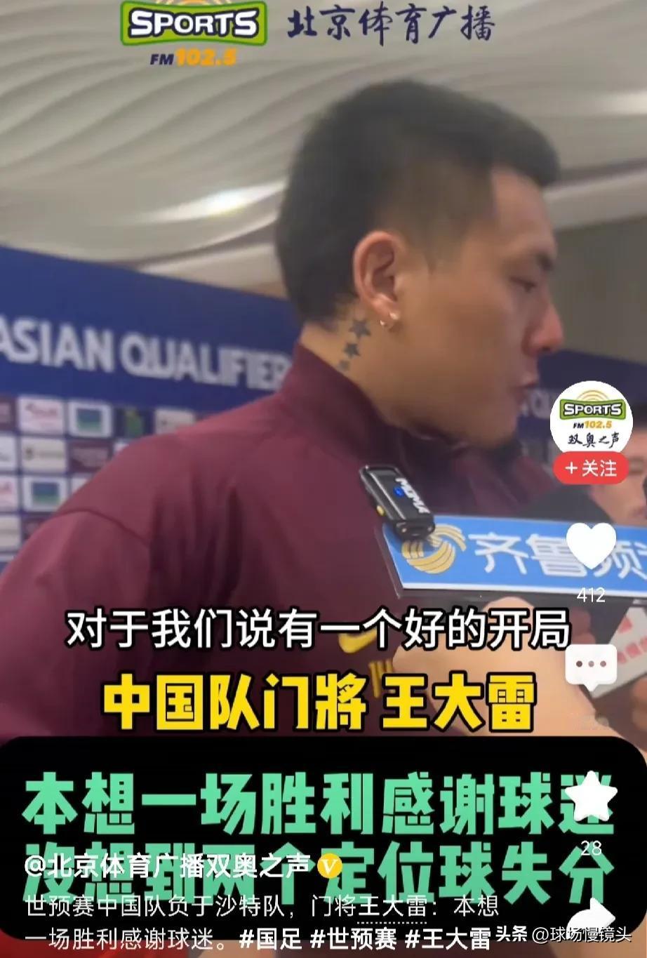 国足1：2沙特，赛后王大雷3句话点醒众人

1，对于我们说有一个好的开局，没想到