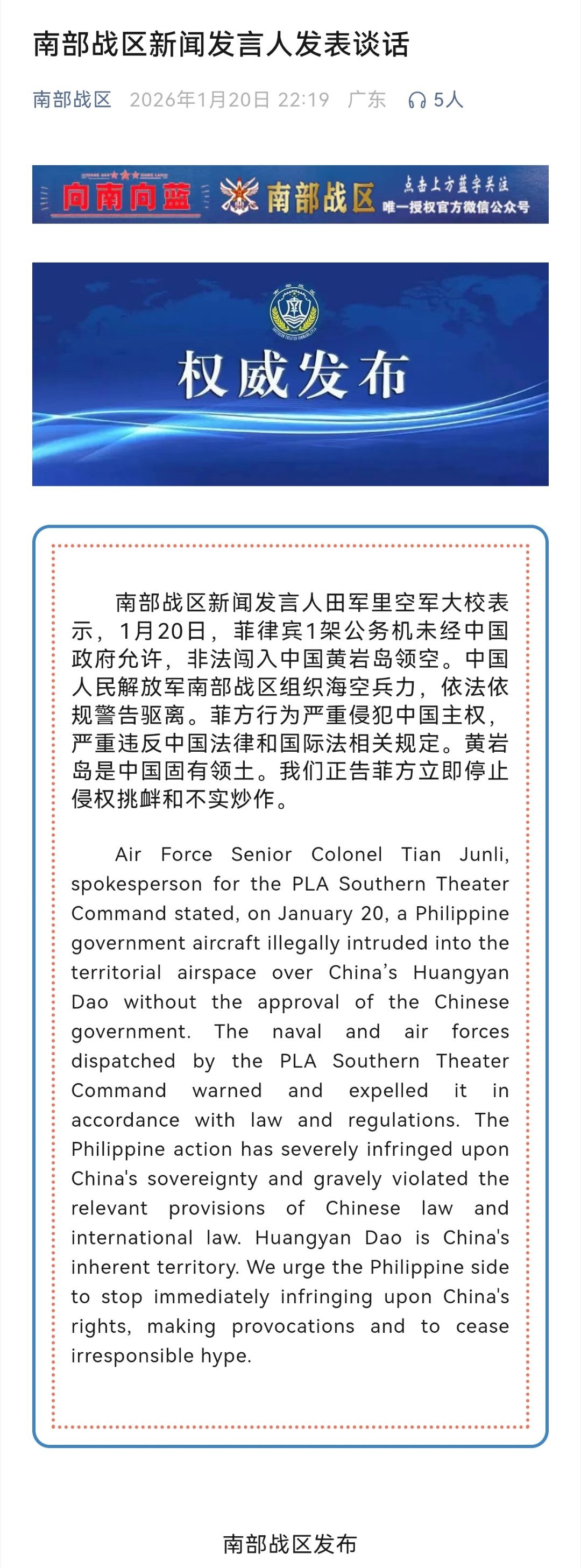 南部战区：菲律宾1架公务机非法侵闯黄岩岛领空遭警告驱离。热点观点烽火问鼎计划