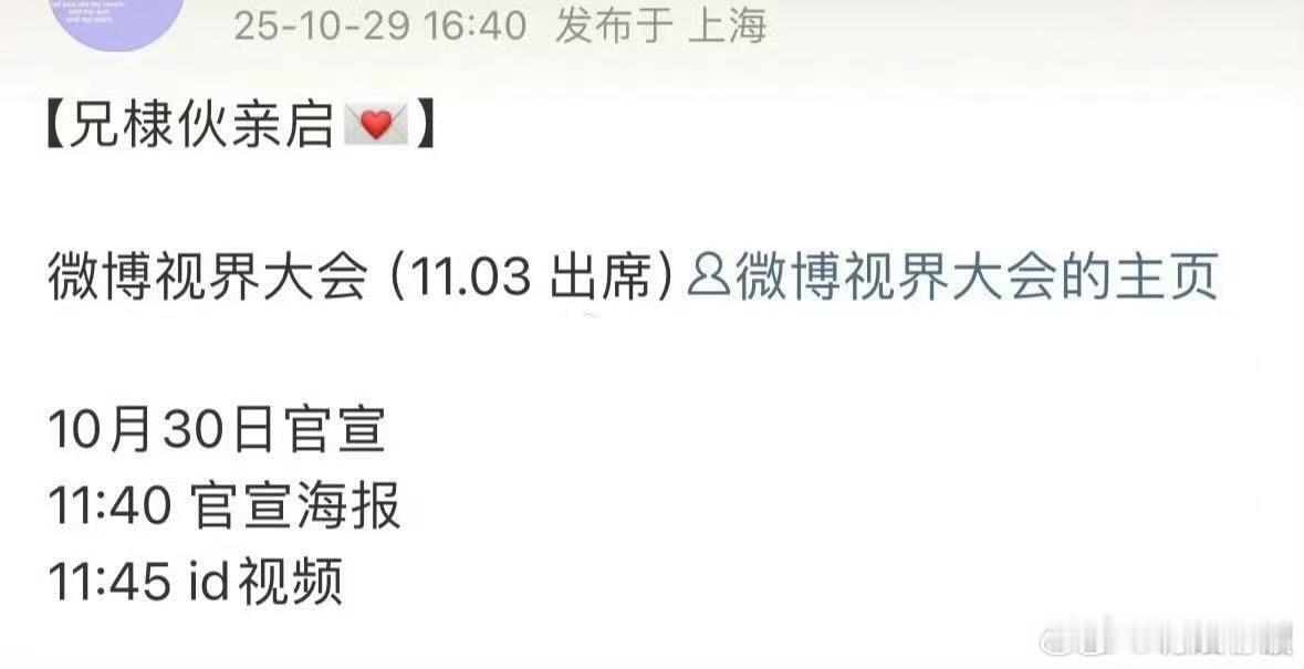 王鹤棣官宣视界大会王鹤棣明天官宣视界大会王鹤棣明天官宣视界大会，好，[太开心][