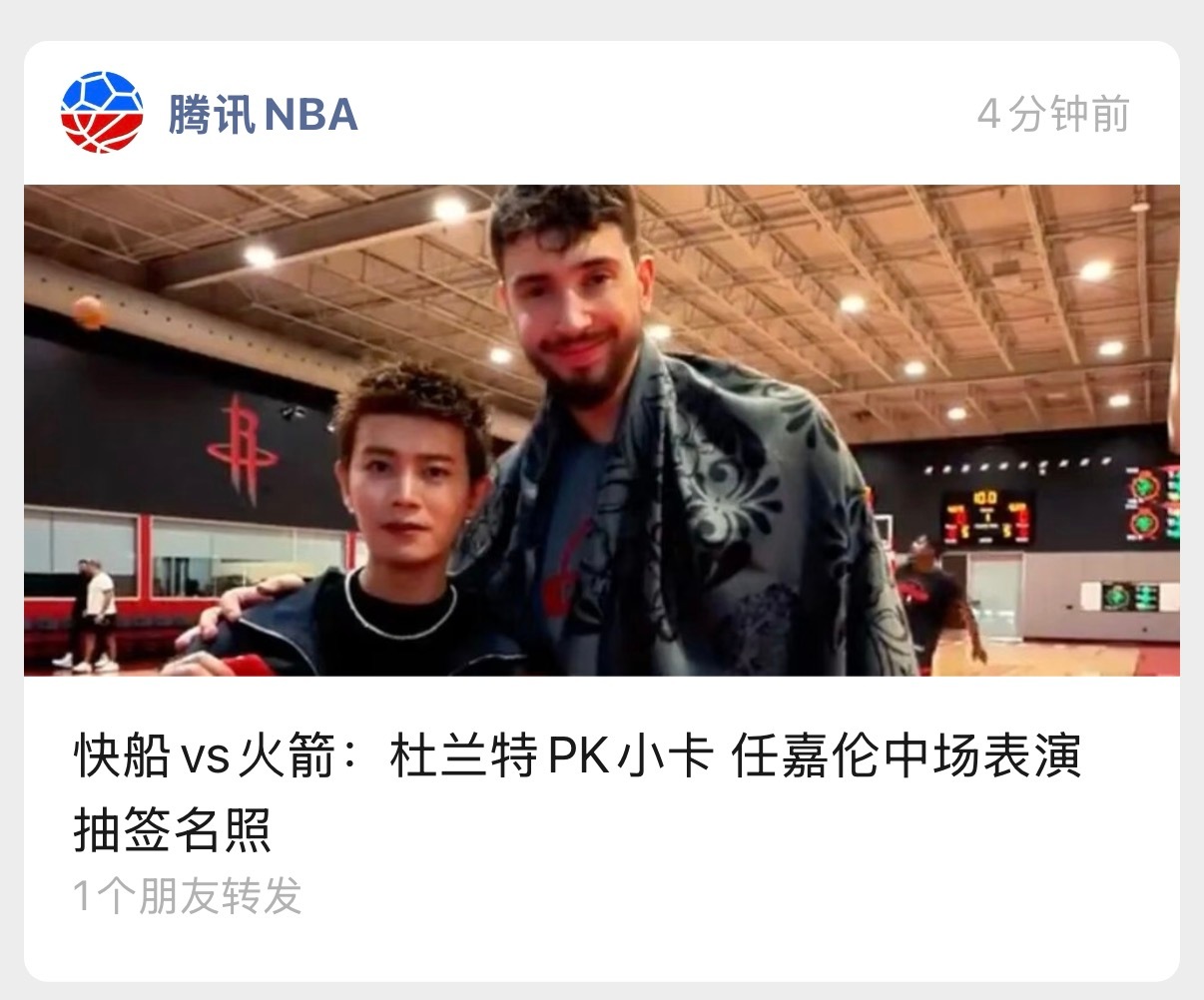 任嘉伦任嘉伦到访火箭训练营任嘉伦火箭主场表演嘉宾任嘉伦nba马力全开 公众号封面