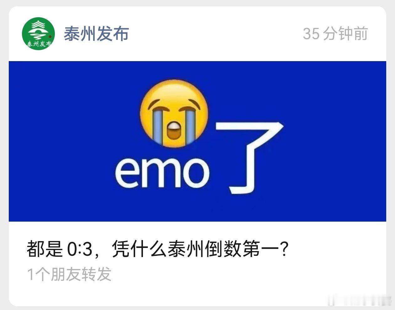 苏超 我笑麻了，上届冠军泰州心态崩了泰州：【我和南通都是0比3输的啊，我吃了一张