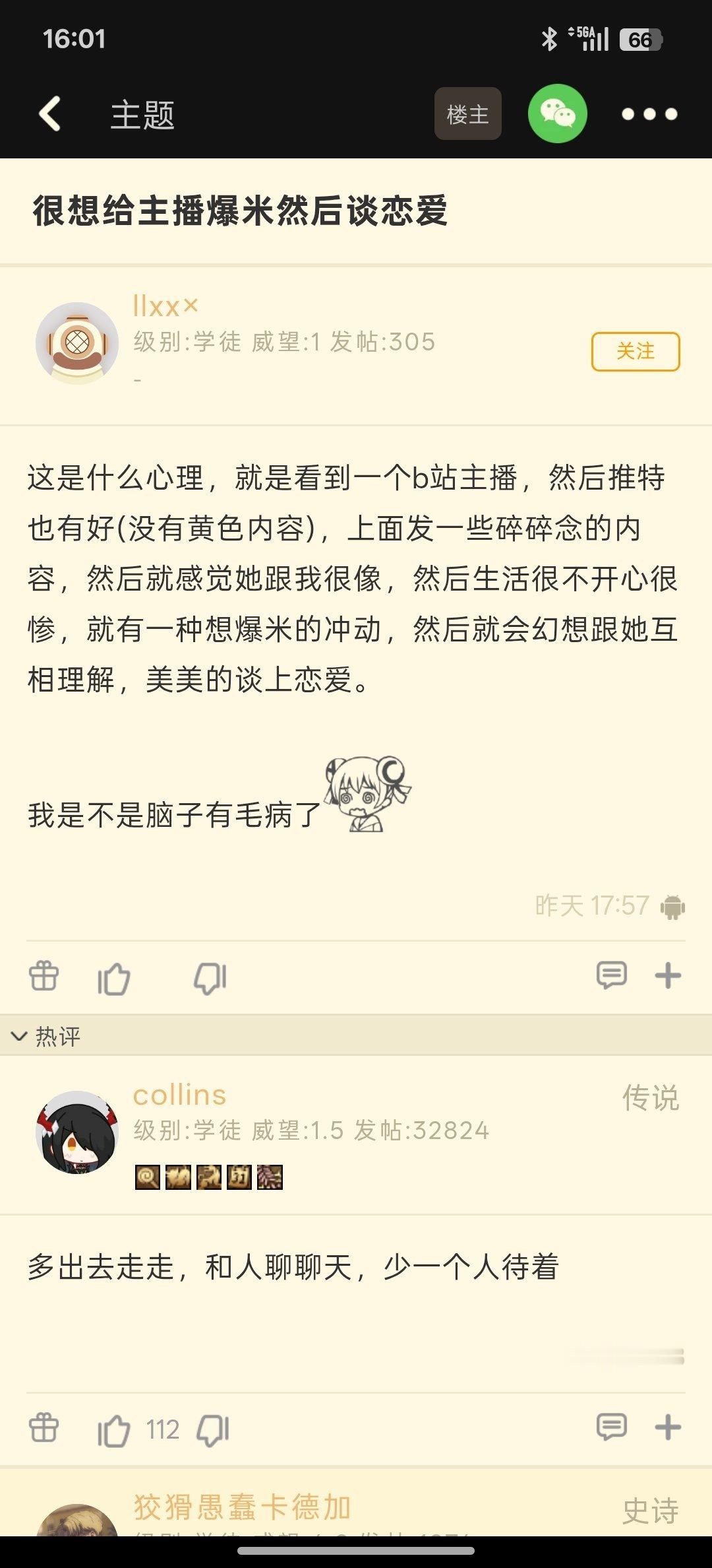 【很想给主播爆米然后谈恋爱】 ​​​