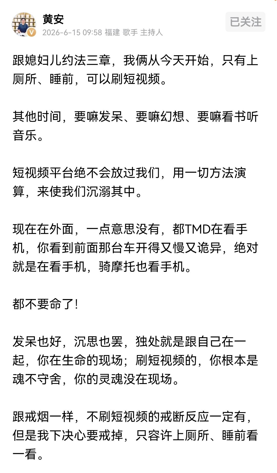 黄安已经决定戒除刷视频了，因为他觉得发呆都比刷视频有益，现在的视频内容几乎没有营