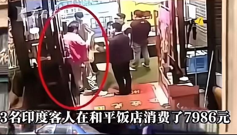 印度游客在上海餐厅胡吃海喝花了7986元，嫌弃价格太贵只愿意支付2400

并各