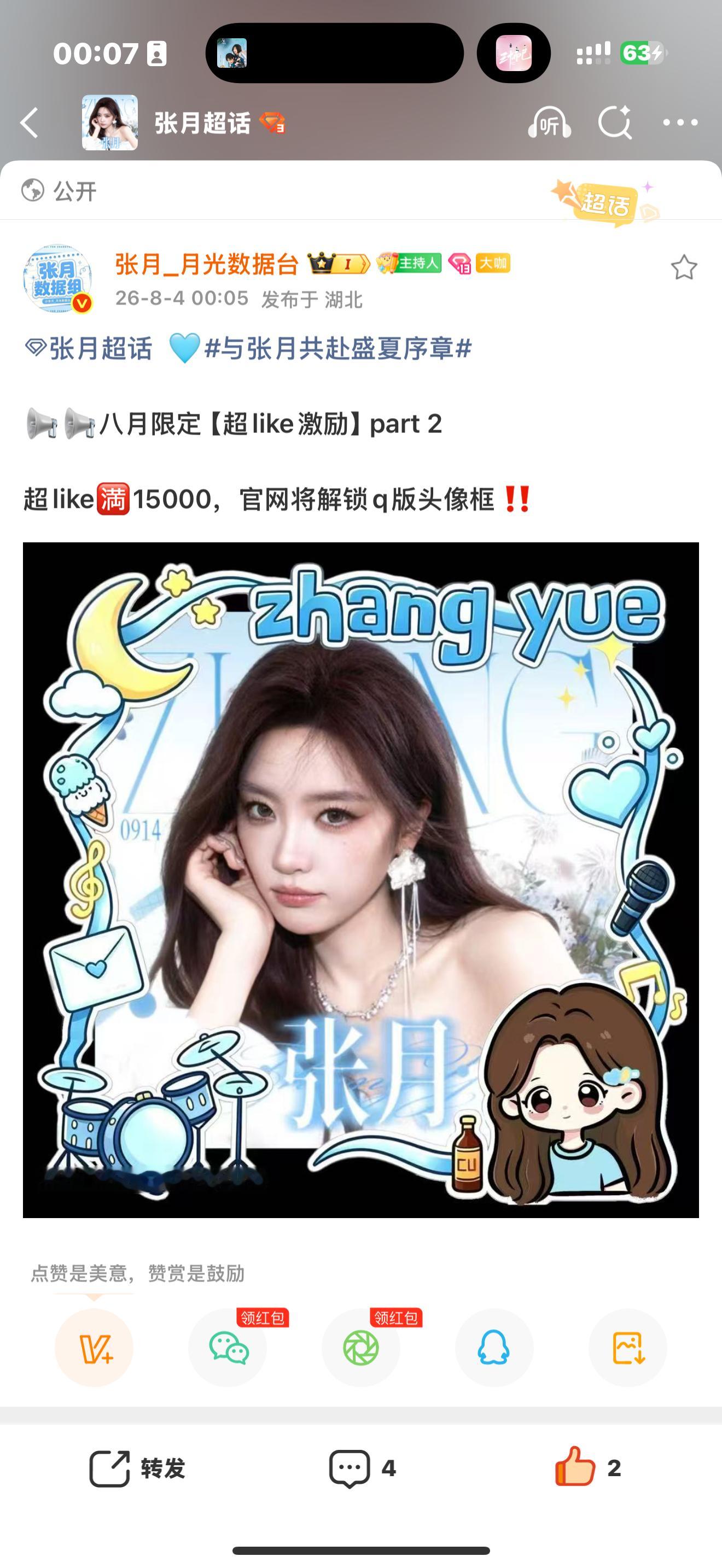 张月  🩵与张月共赴盛夏序章 现在like12496 比同一时期慢了一些 月丝