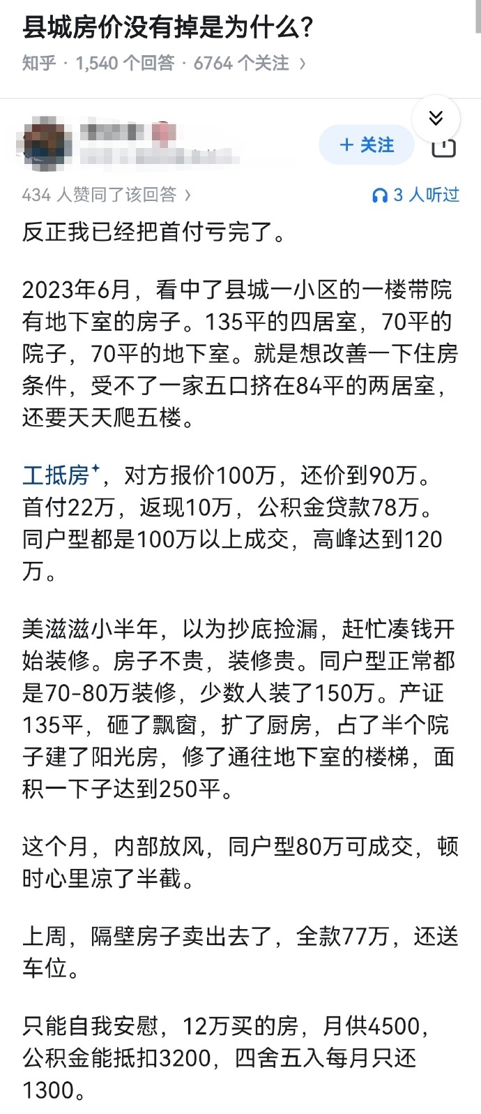 县城房价没有掉是为什么？ ​​​