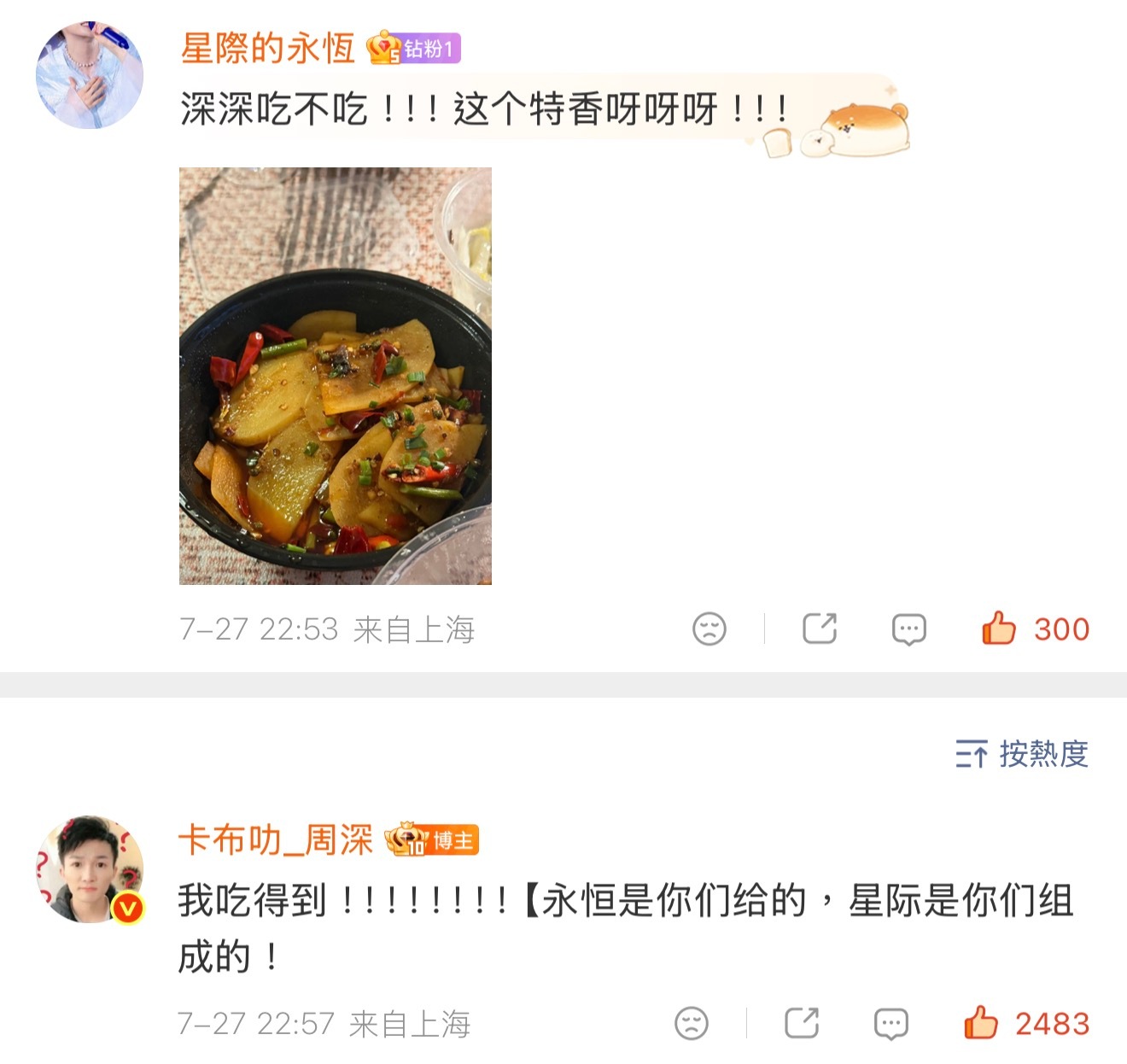 “永恒是你们给的，星际是你们组成的！”