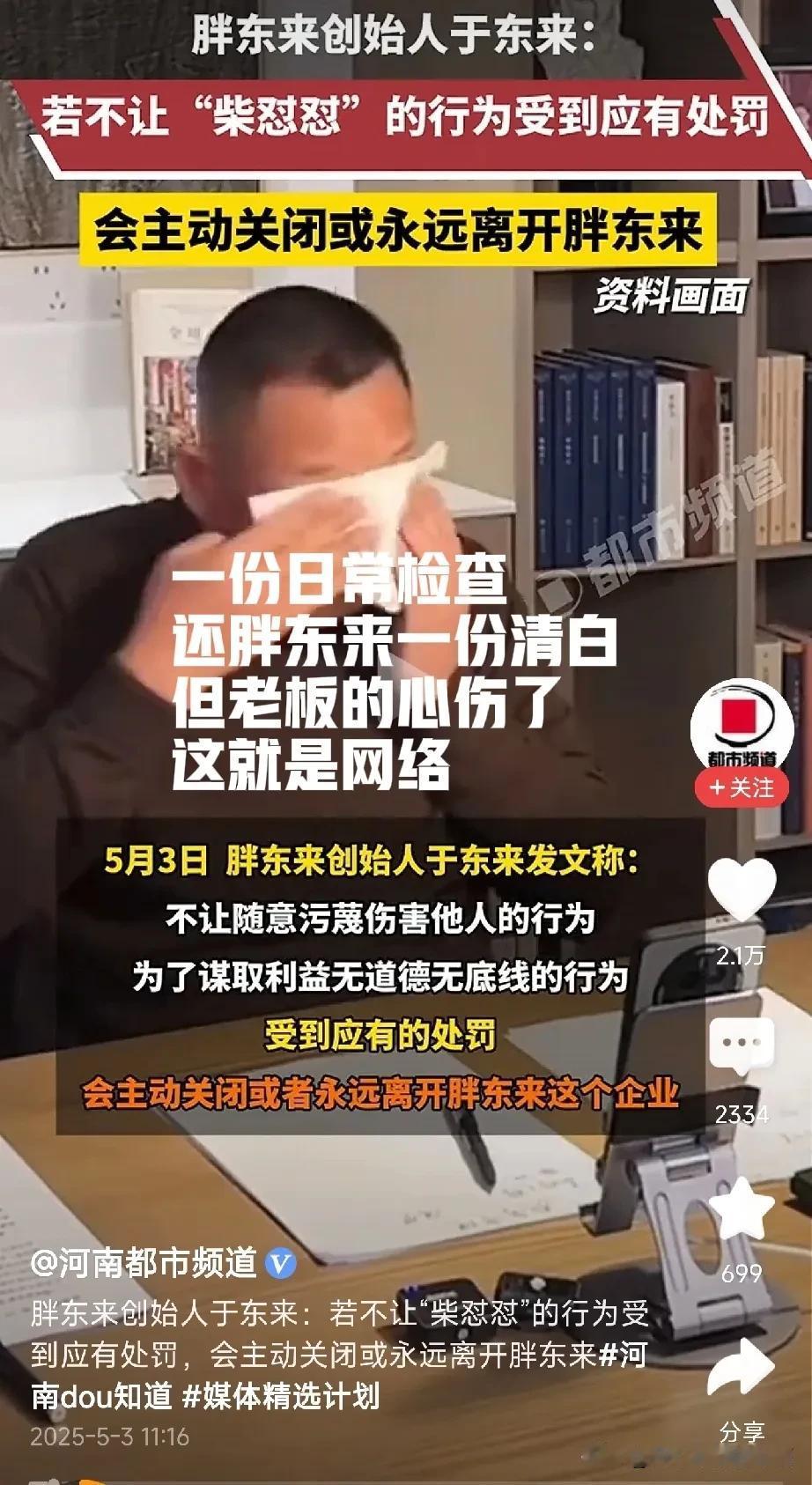 人民日报发布胖东来检查结果[害羞]
虽然人民日报为胖东来发声，但是关于网络造谣还