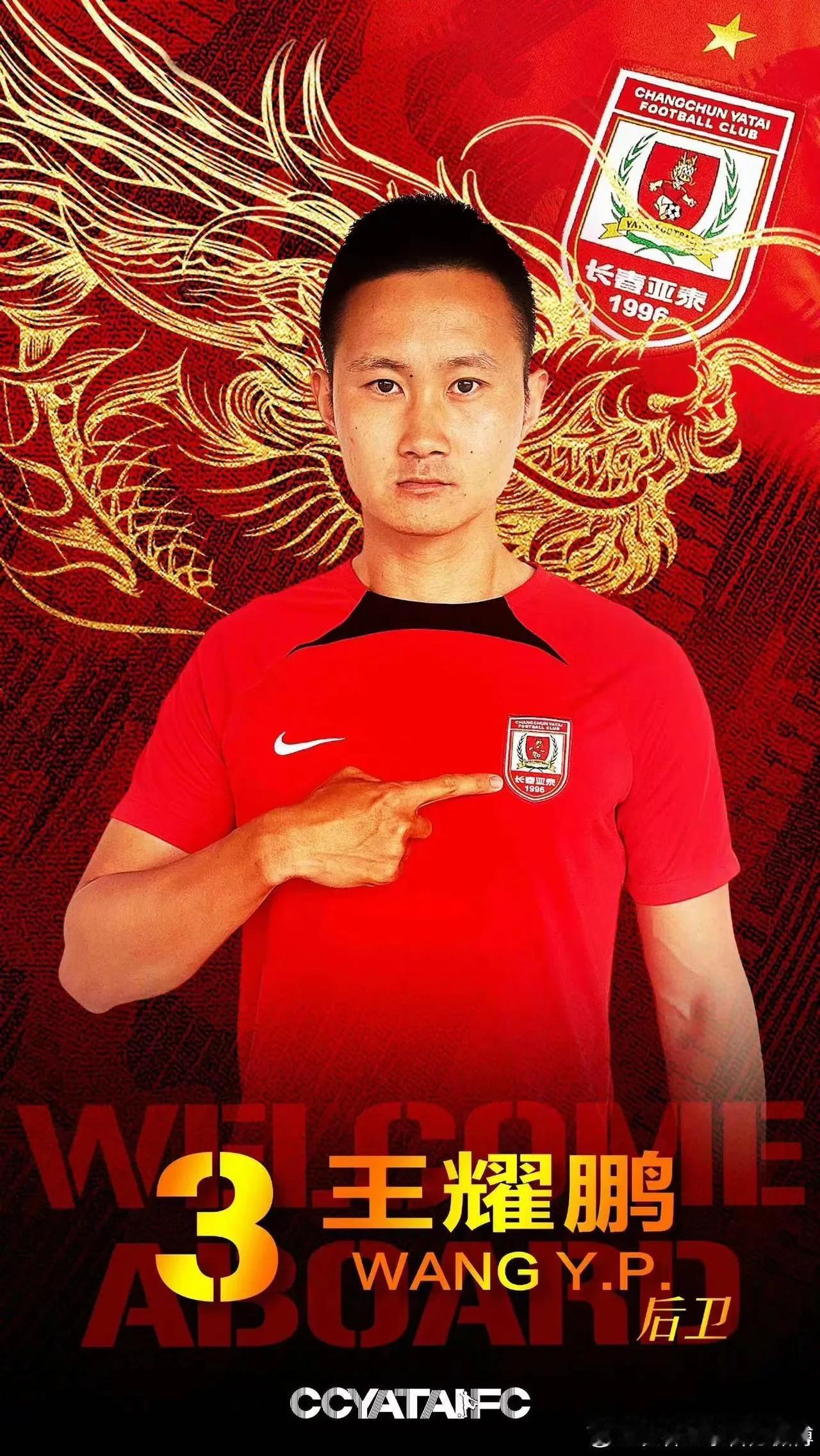 长春亚泰官宣前大连人队球员王耀鹏、王禹加盟球队。
今年29岁的王耀鹏在中后卫位置