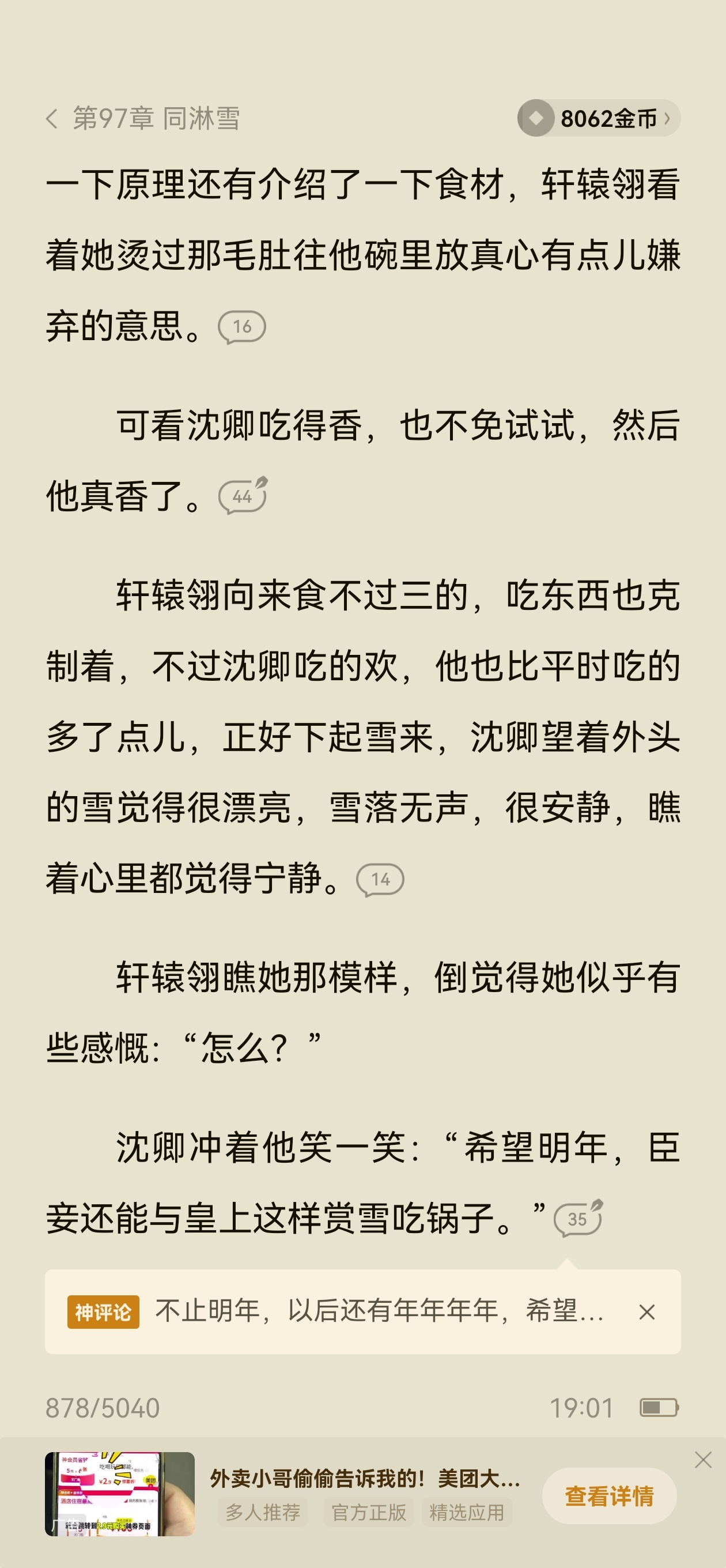 又开始看女主攻略皇帝男主但自己不动心这种文了，烂人真心果然是容易让人心动 