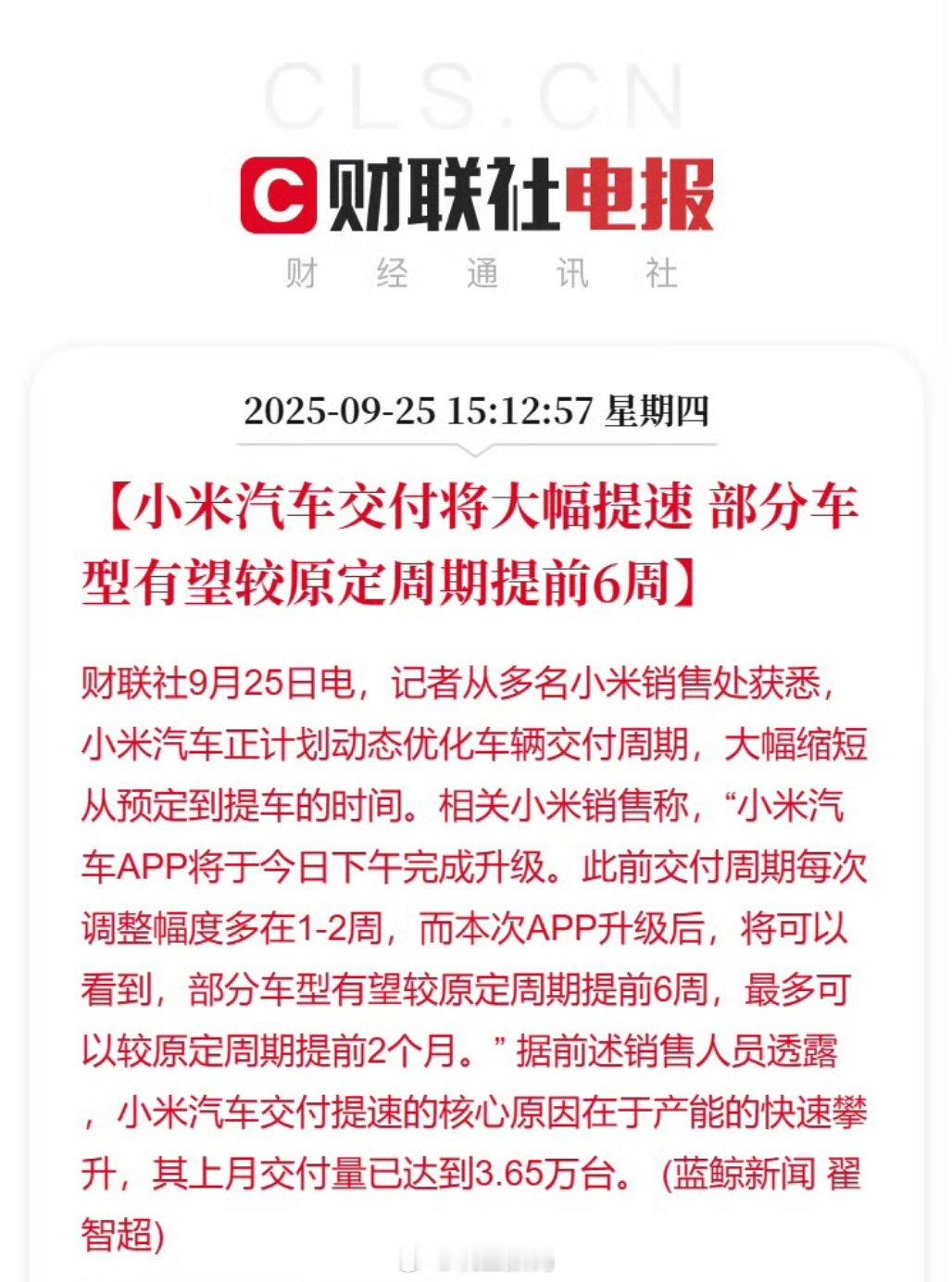 说白了就是，明年可能真要收购置税了。小米等交车时间太长的，得抓紧交付，不然大概率