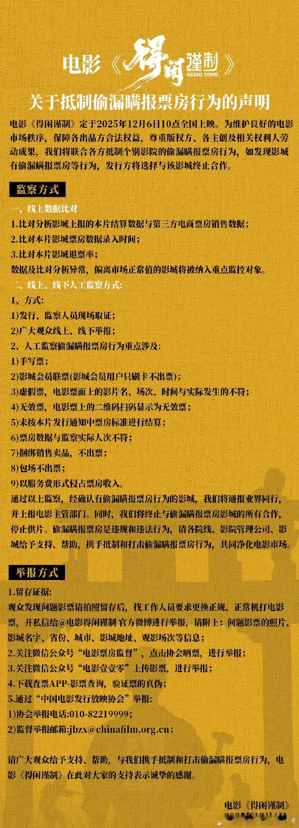 得闲谨制抵制偷漏瞒报票房行为的声明电影得闲谨制抵制偷漏瞒报票房行为声明电影得闲谨
