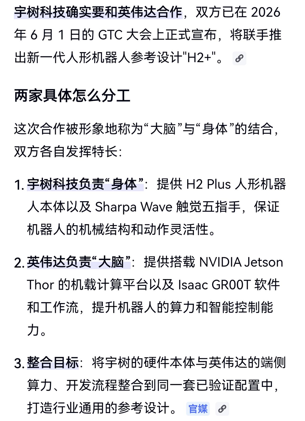 一夜之间口碑反转！宇树要与英伟达合作，这种合作值得商榷，说明90年出生的王兴兴有
