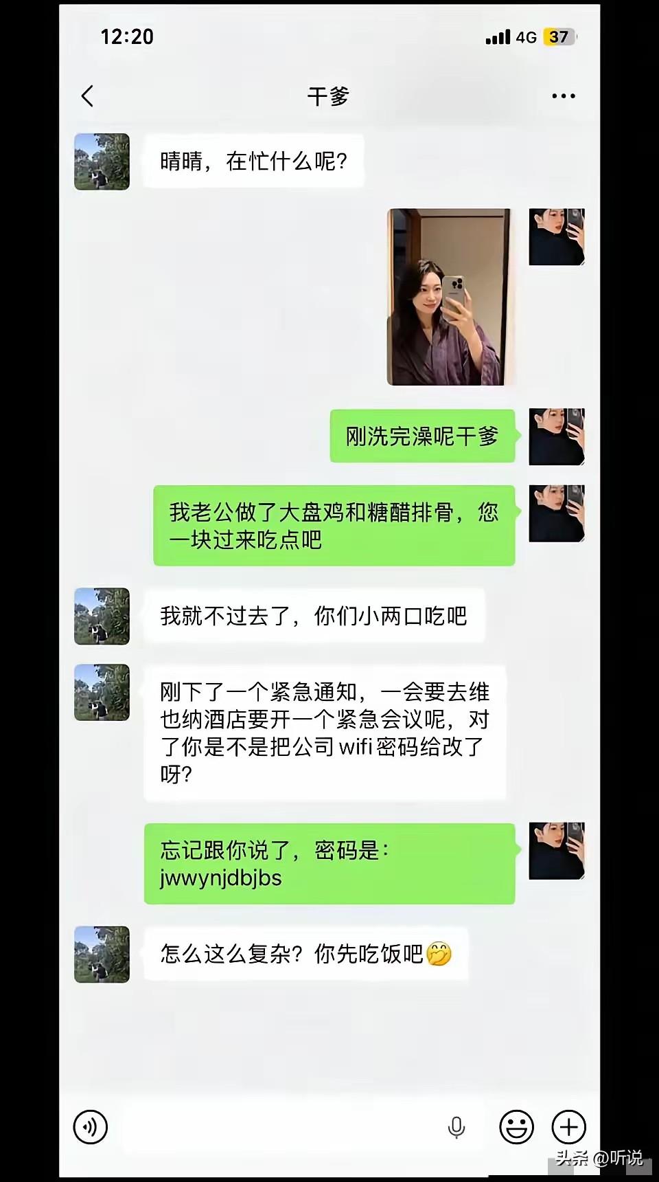 干爹公司的wifi密码是什么？
