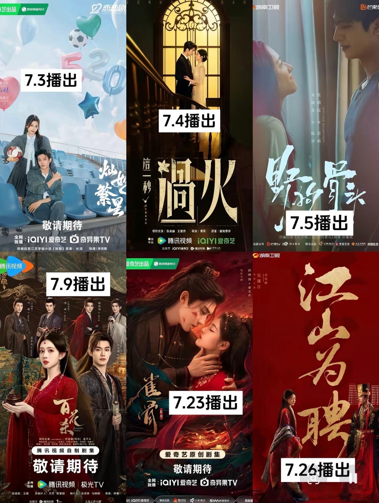 这么多新剧又有看的了期待野狗骨头🦴 