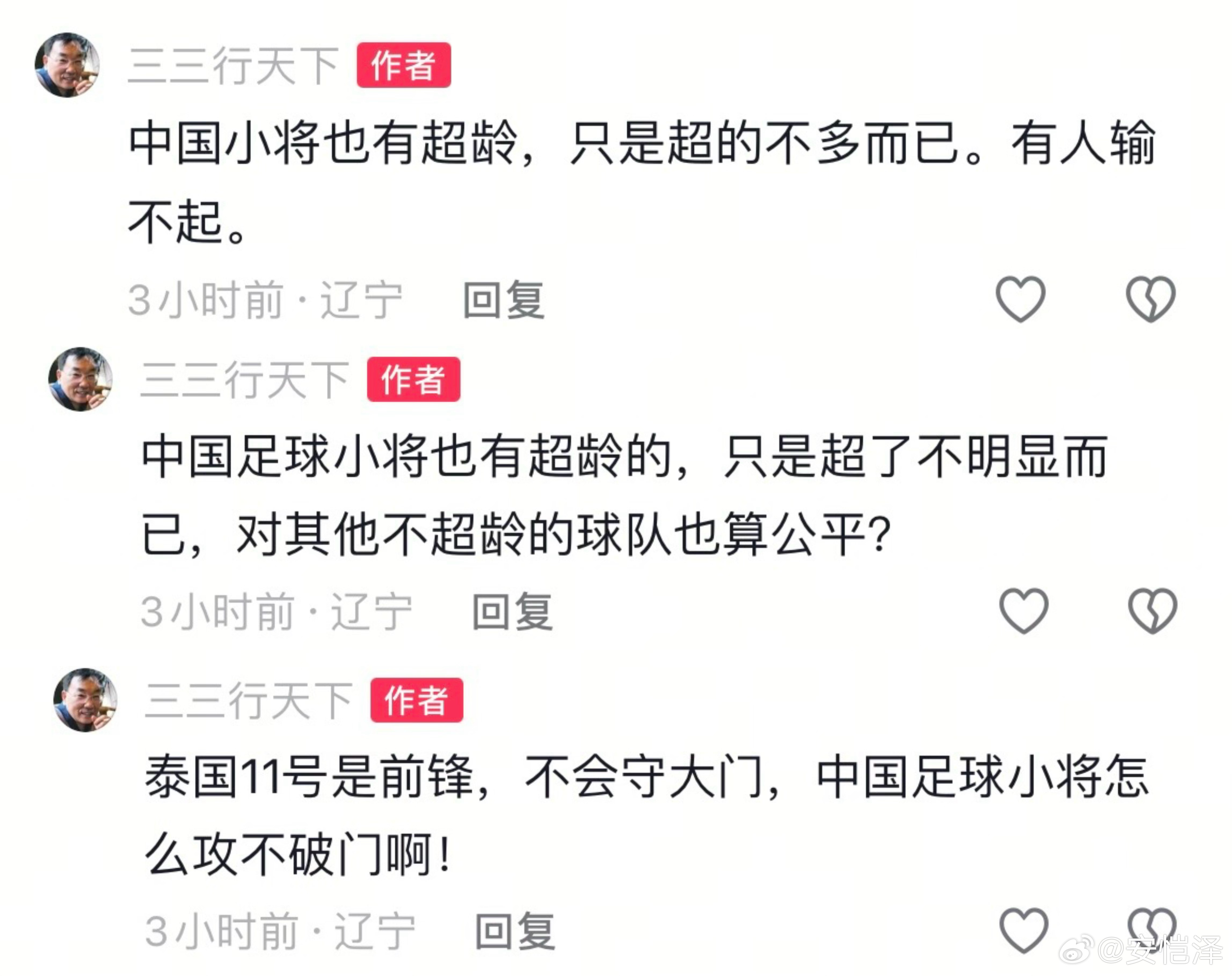 ⚠️注意：特定区域IP上蹿下跳 抹黑诋毁 混淆视听 2034杯中国足球