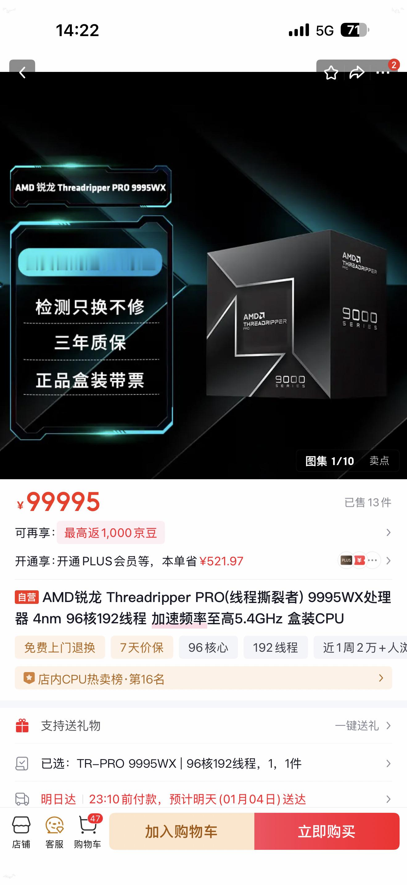 线程撕裂者9995WX 龙港