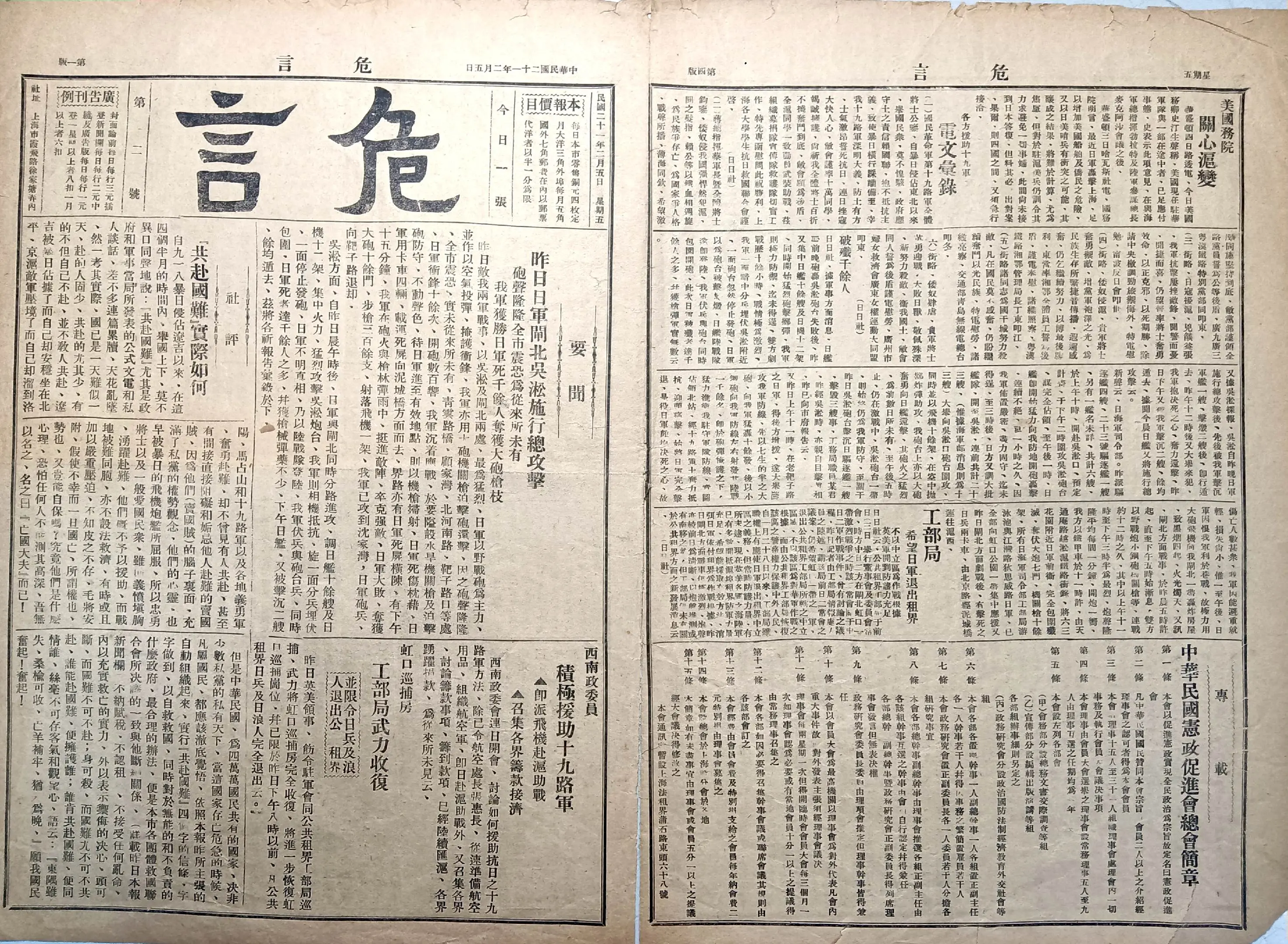 纪念抗日战争胜利八十周年老报刊展示每周一报（之二） 1932年3月5日...
