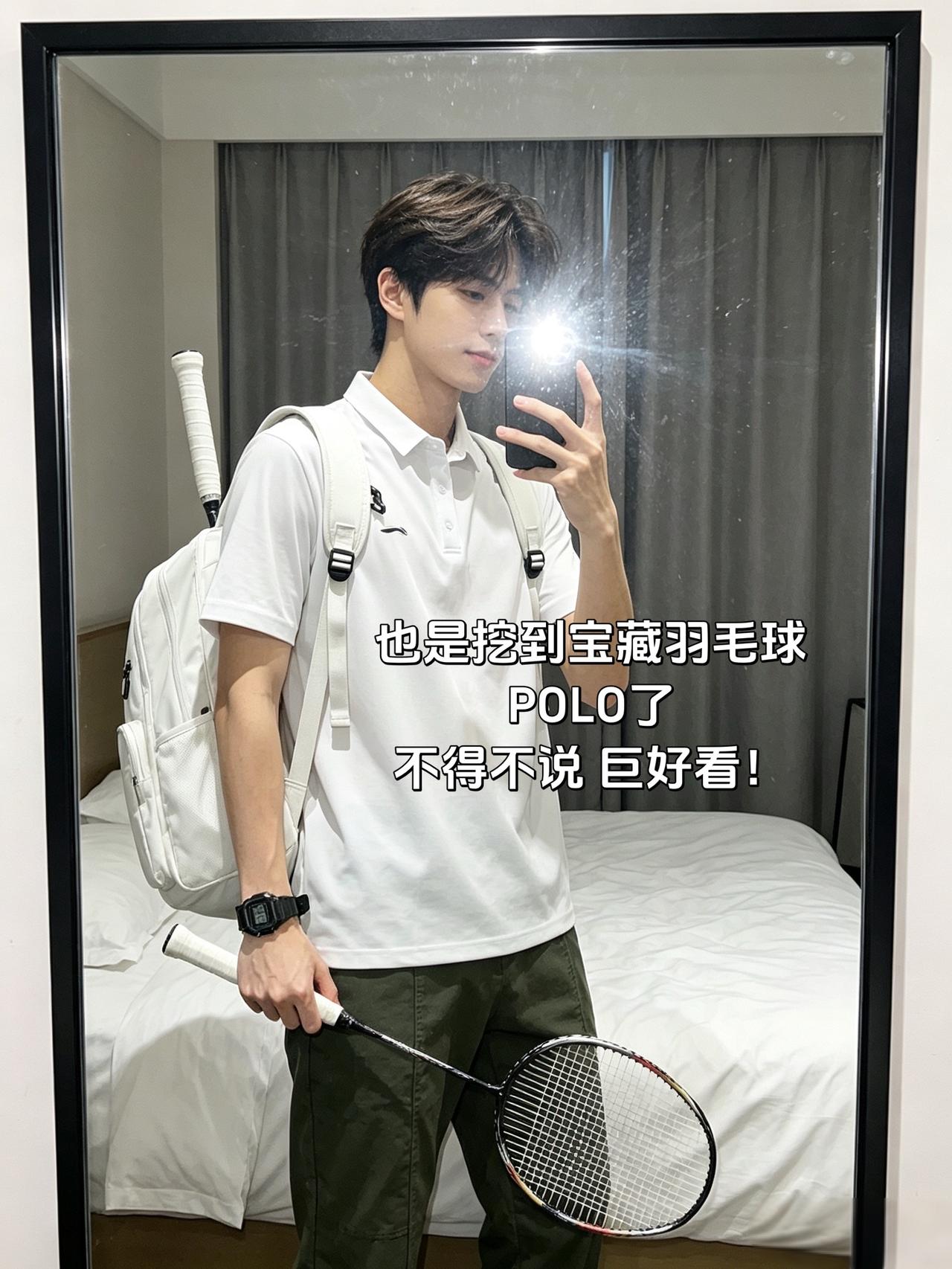 也是挖到宝藏羽毛球POLO了
不得不说 巨好看！