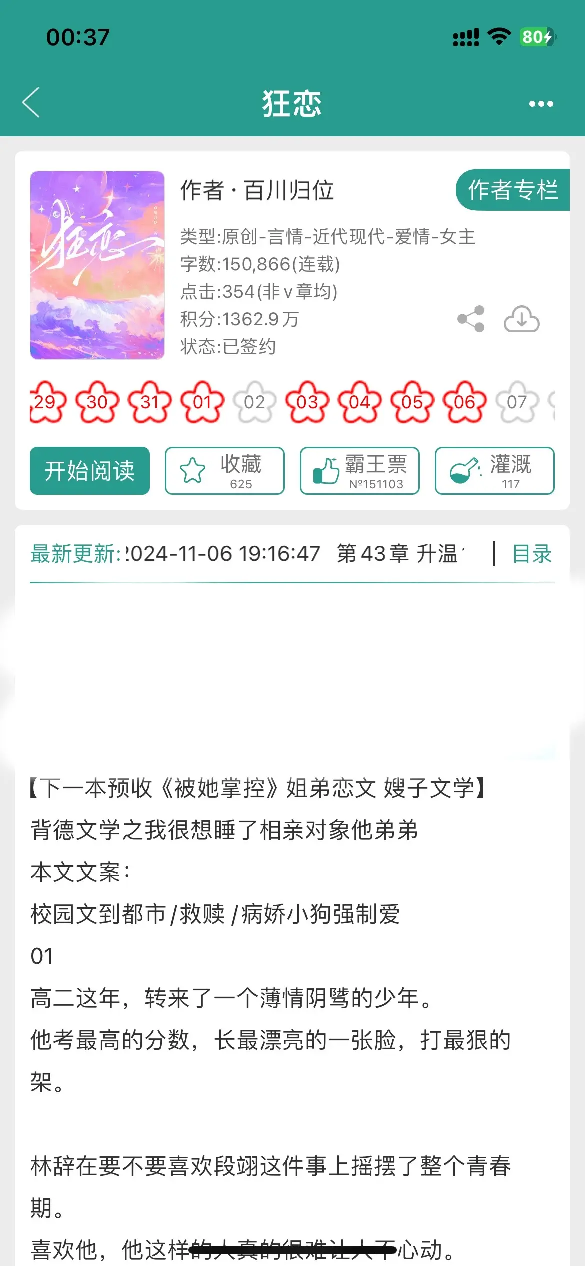 这本校园救赎文还有没看的吗？男主为爱努力变好，女主也从犹豫不决到坚定的...