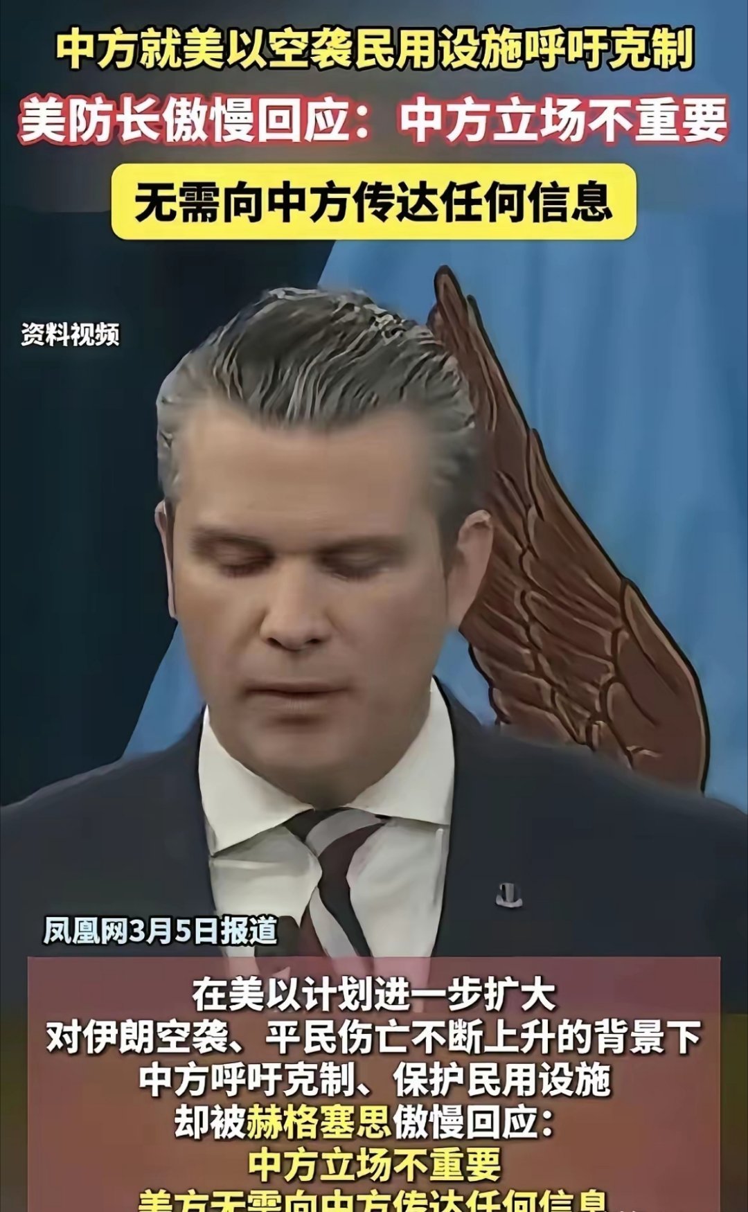 面对中国呼吁美国以色列要克制，特别是不要轰炸民用设施，造成更多无辜人员伤亡！但美