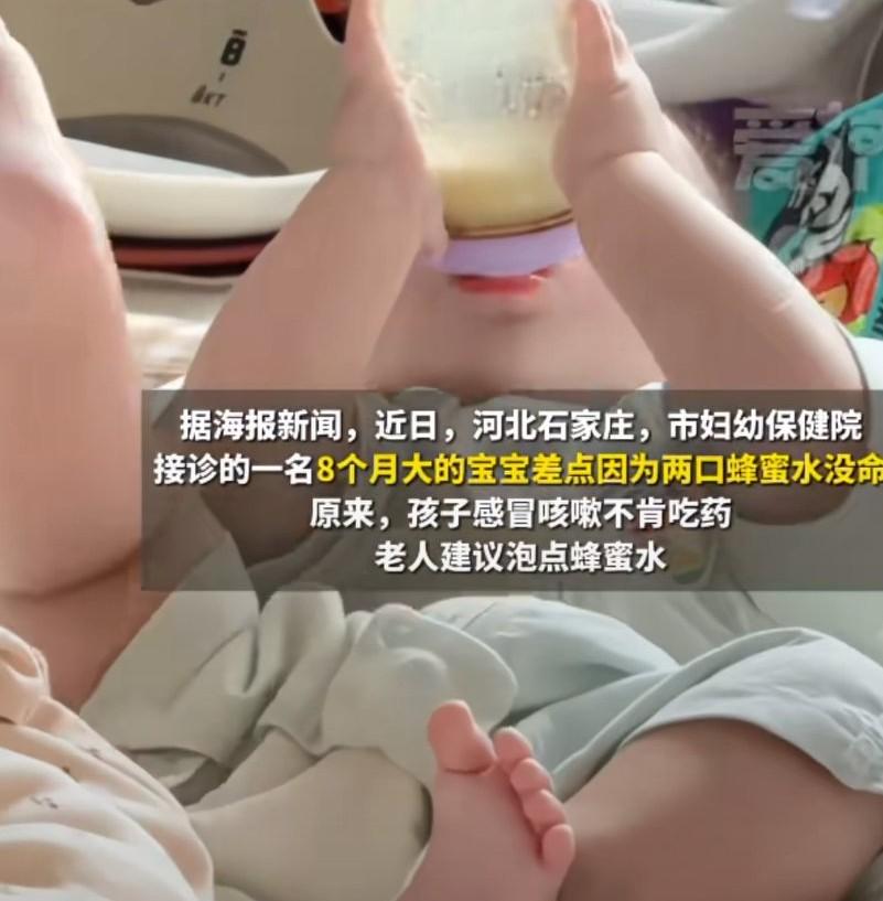 八个月宝宝不喝药，老人建议加点蜂蜜喝，
两天后，宝宝突然嗜睡，呼吸微弱，
送医后