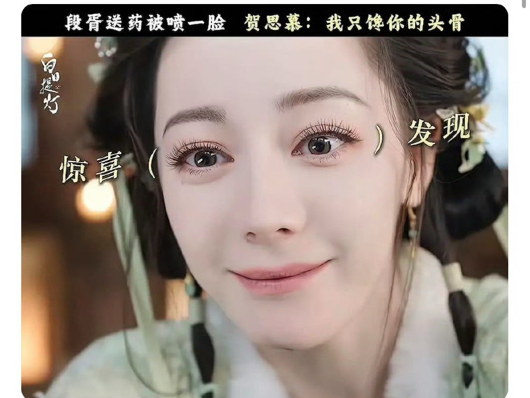 迪丽热巴新剧里面的眼睛怎么看起来这么奇怪？ 