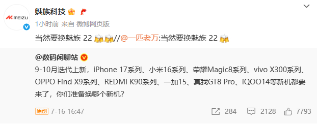 当然要换魅族22，但是魅族22在哪里呢[doge] ​​​