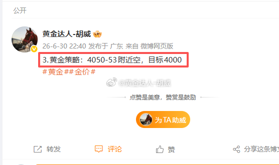 4.黄金策略：4050-53布局空单，现价抵达4037离场！盈利160点！精准预