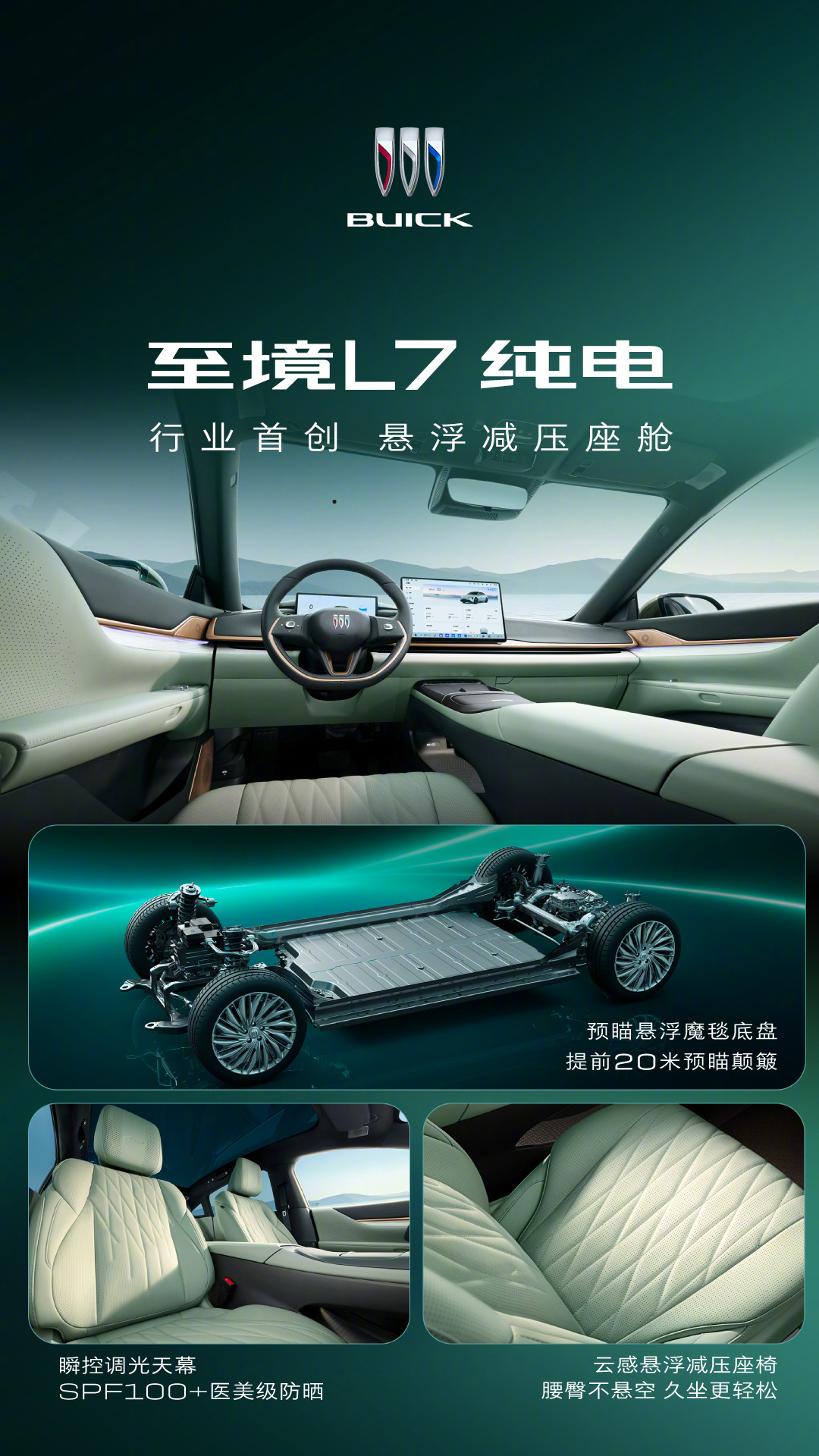 【别克至境 L7 纯电版 8 月 5 日开启预售，全系续航超 700km、支持 