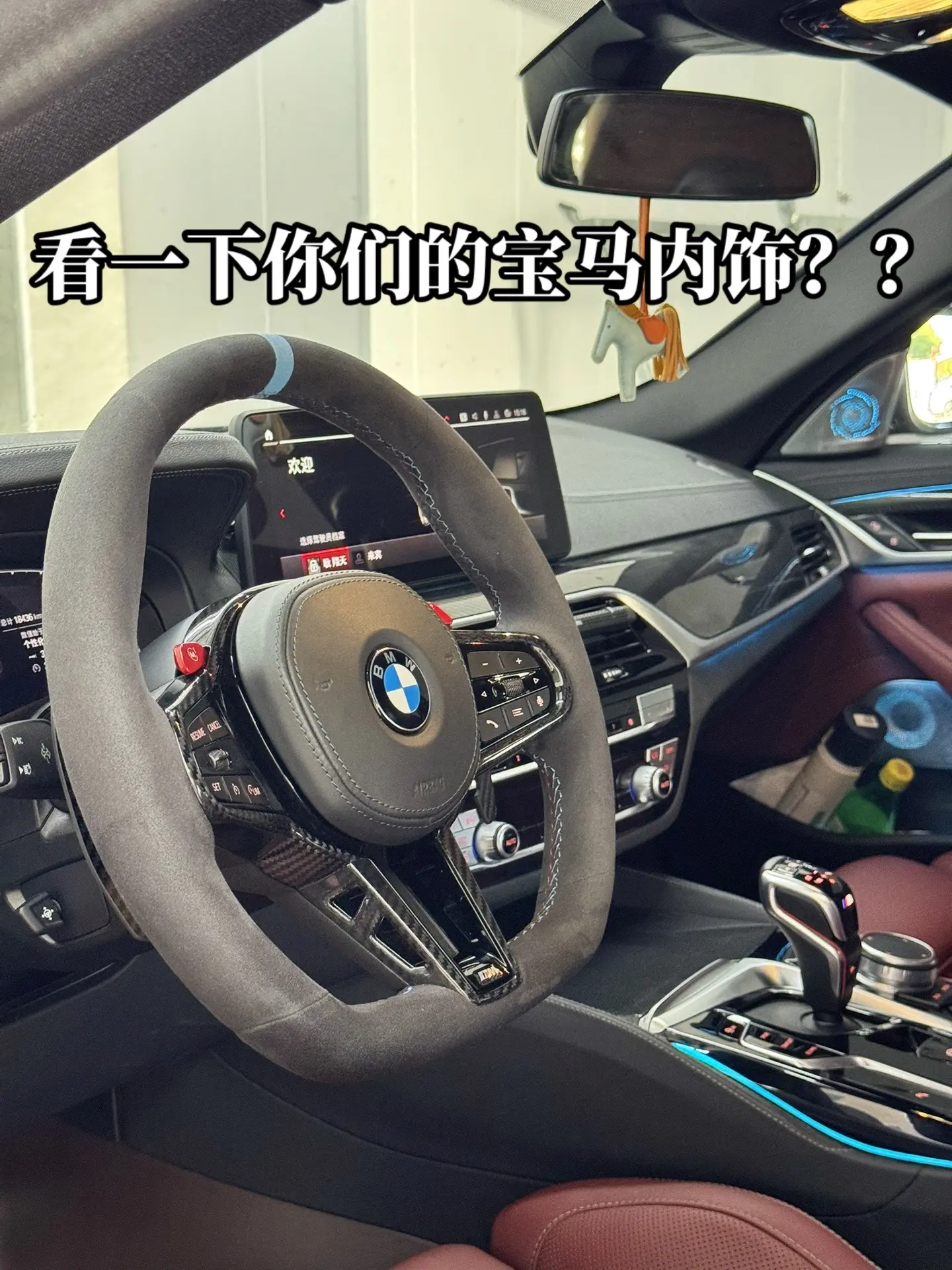 看看你们5系内饰